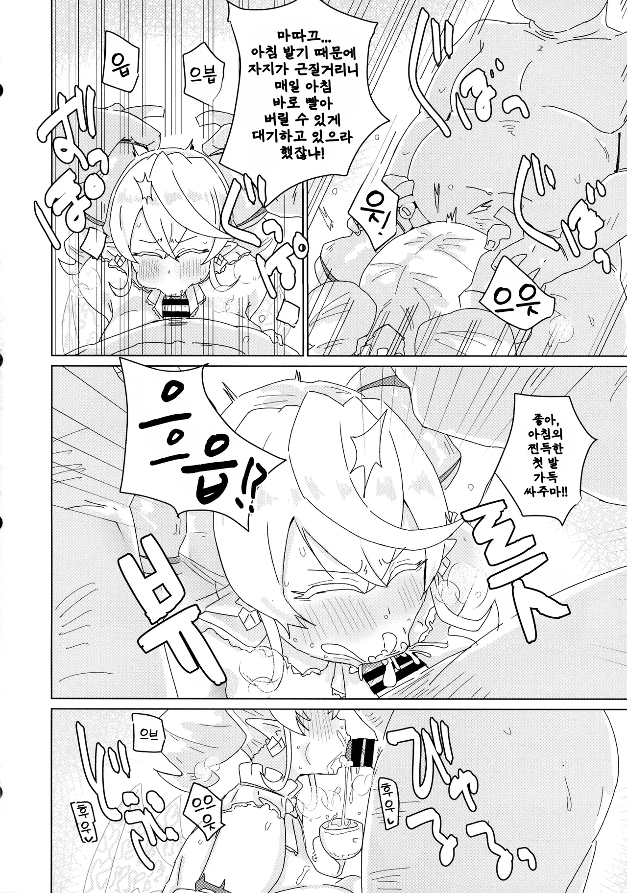 라뷰린스 윤간 page 4 full