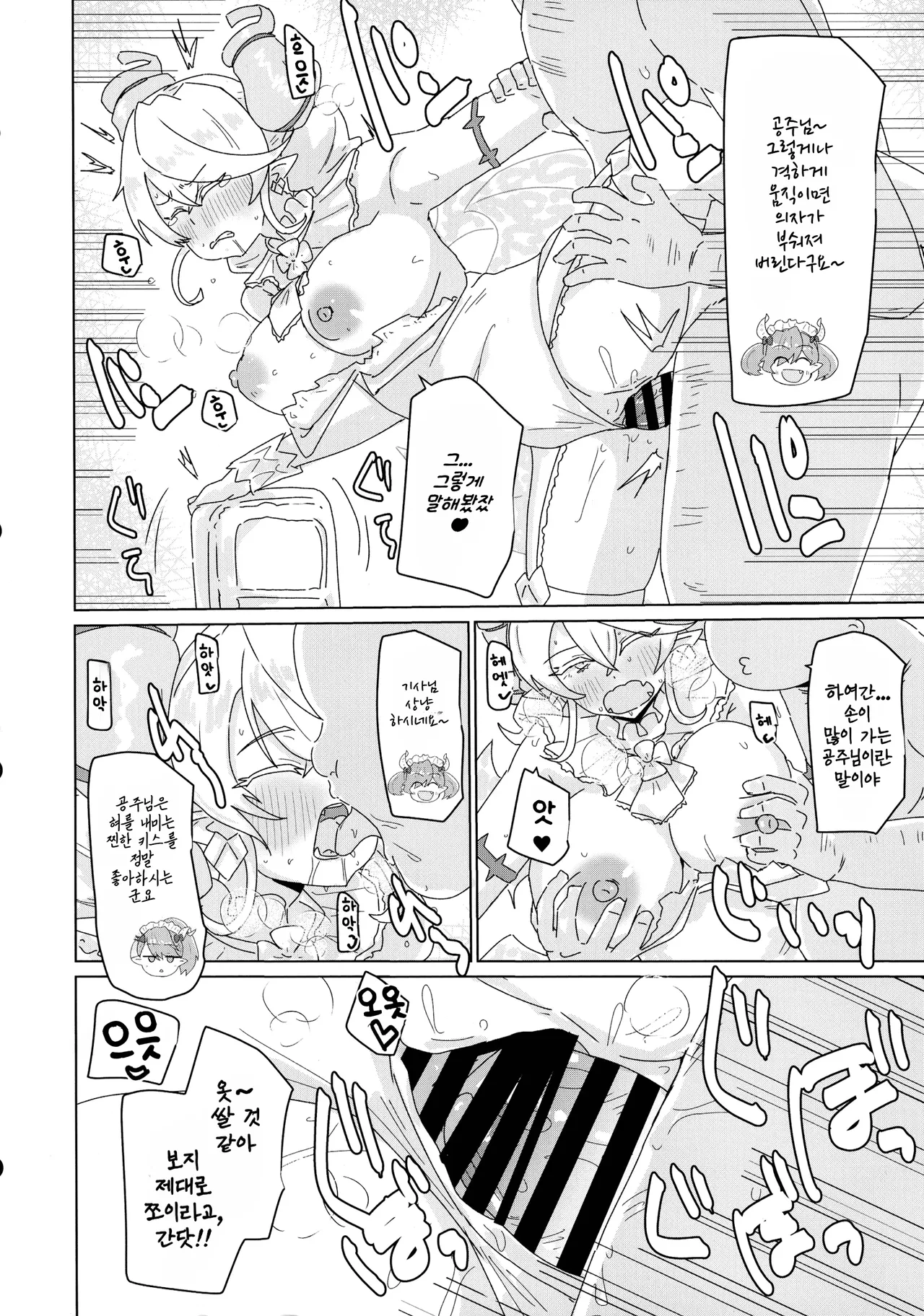 라뷰린스 윤간 page 8 full