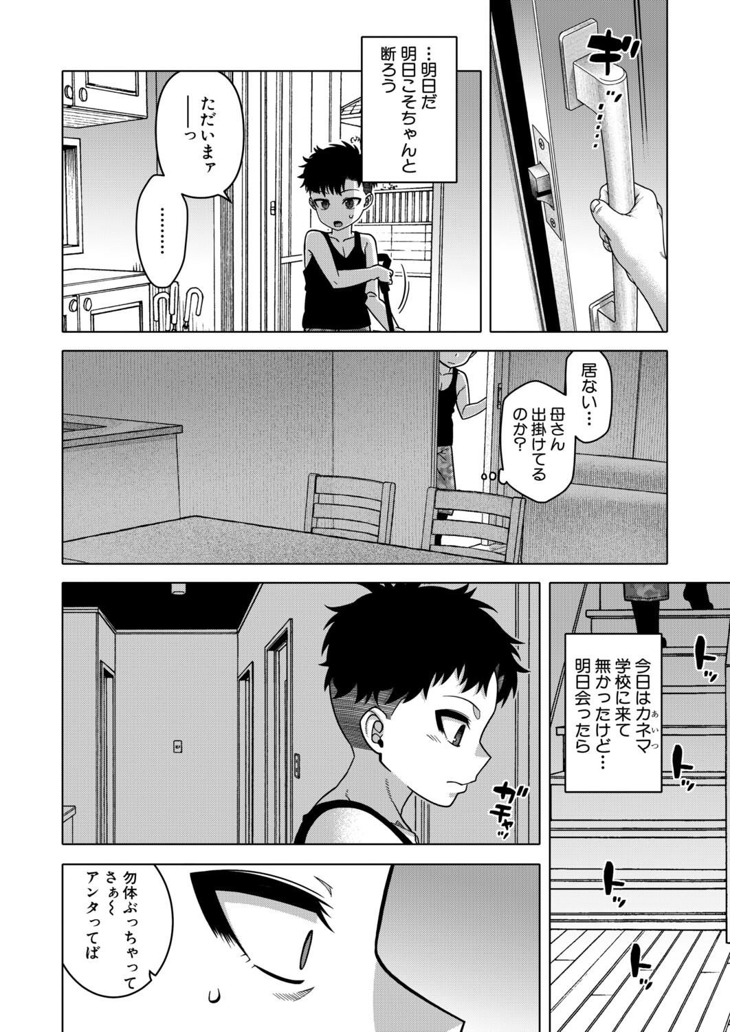 COMIC MILF 2026-10 Vol. 92 page 3 full