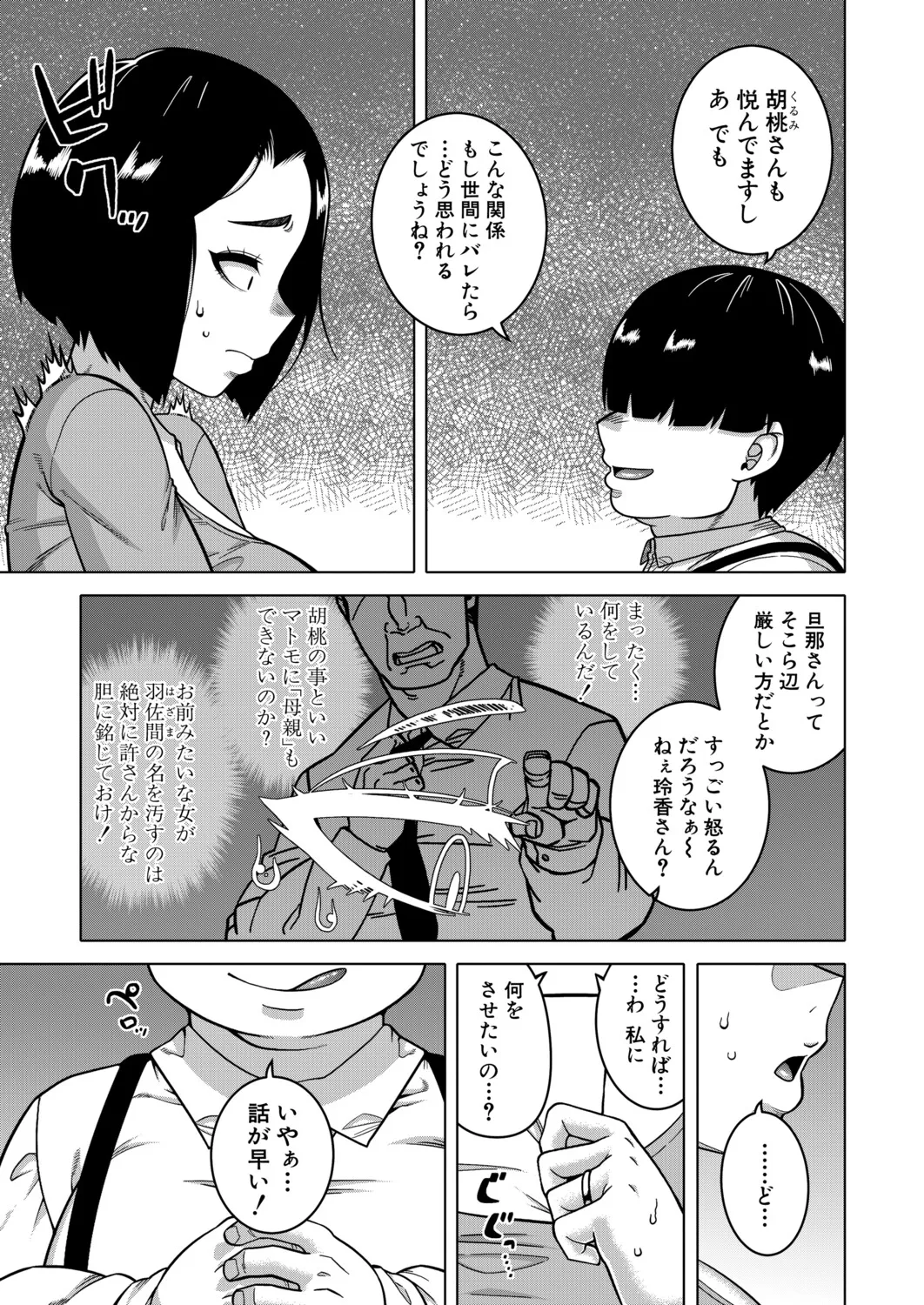 COMIC MILF 2026-10 Vol. 92 page 8 full