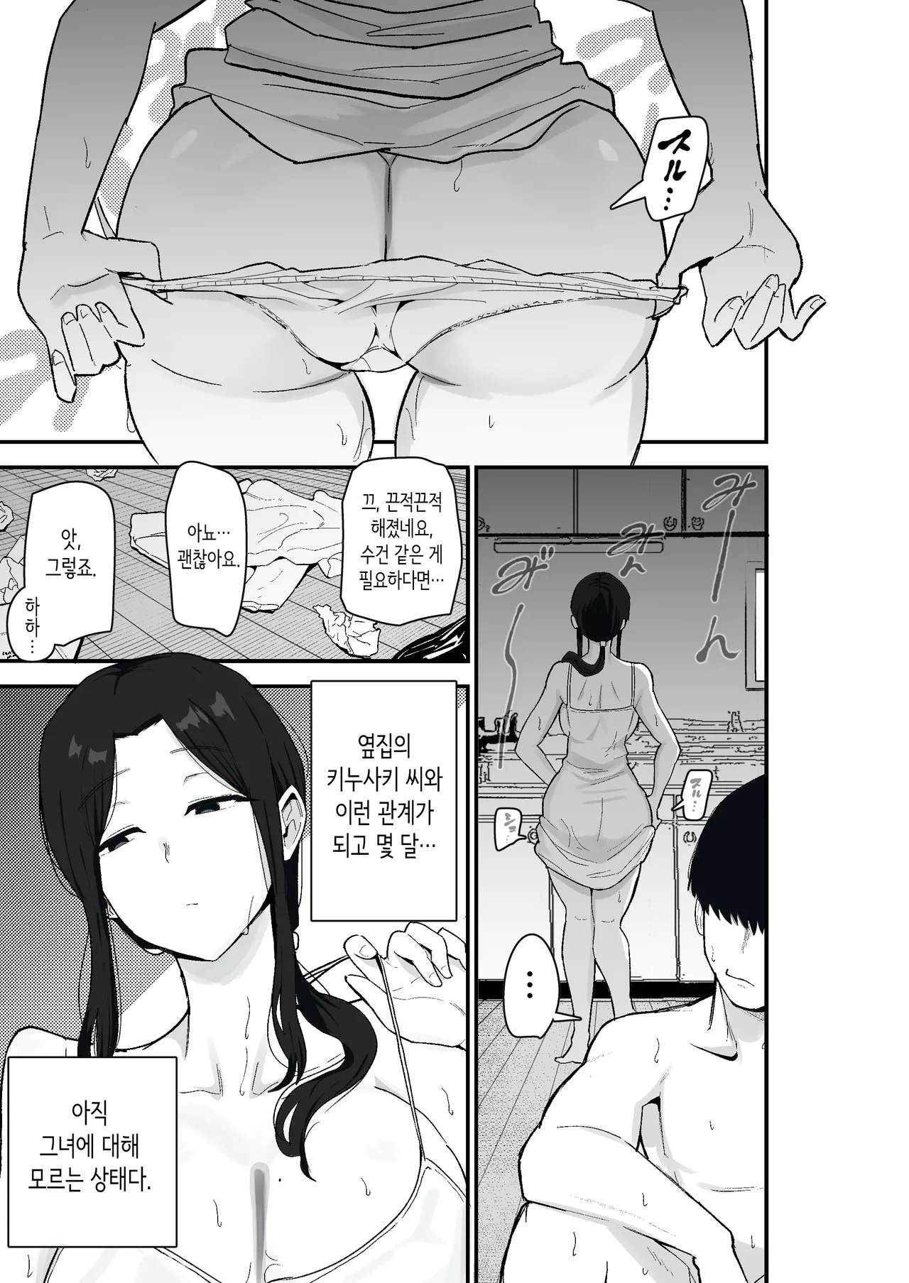 퇴폐아내 2 page 7 full