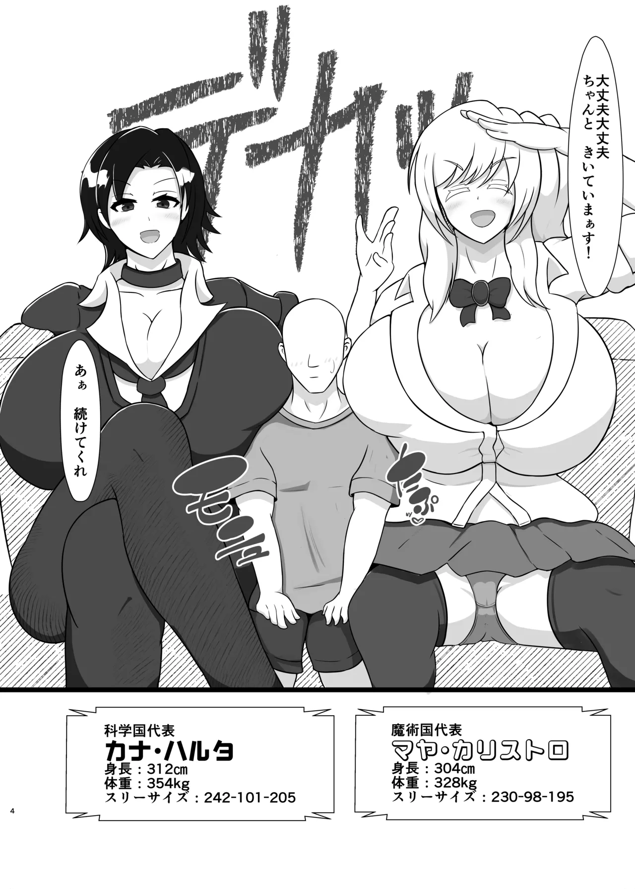Kichōna i sekai seishi o motomete 300 ㎝ ōbā no Ike jo kagaku-sha to gyaru mahōtsukai ni shibo sei kyodai-ka gassen sa reru hanashi page 4 full
