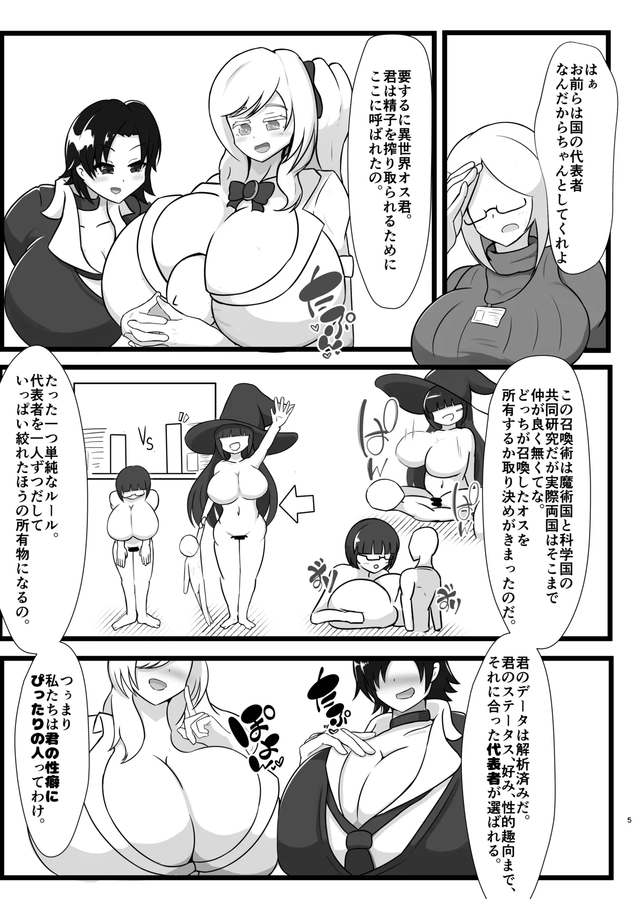 Kichōna i sekai seishi o motomete 300 ㎝ ōbā no Ike jo kagaku-sha to gyaru mahōtsukai ni shibo sei kyodai-ka gassen sa reru hanashi page 5 full