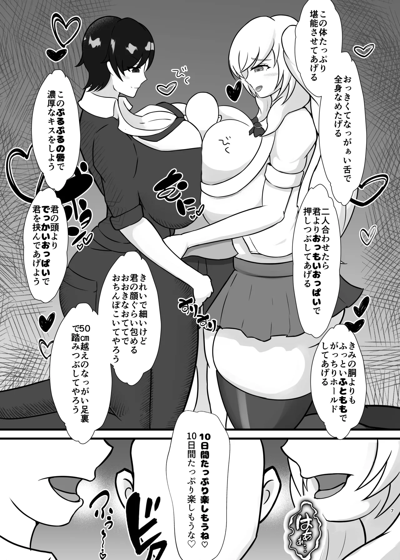 Kichōna i sekai seishi o motomete 300 ㎝ ōbā no Ike jo kagaku-sha to gyaru mahōtsukai ni shibo sei kyodai-ka gassen sa reru hanashi page 7 full