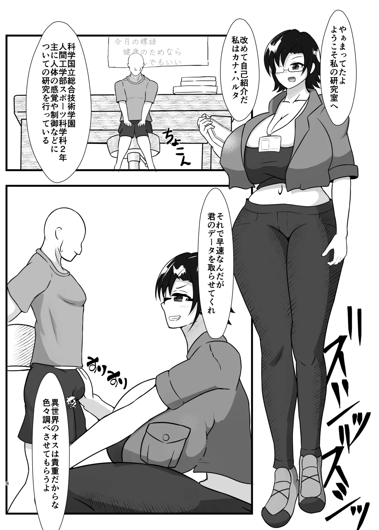 Kichōna i sekai seishi o motomete 300 ㎝ ōbā no Ike jo kagaku-sha to gyaru mahōtsukai ni shibo sei kyodai-ka gassen sa reru hanashi page 8 full