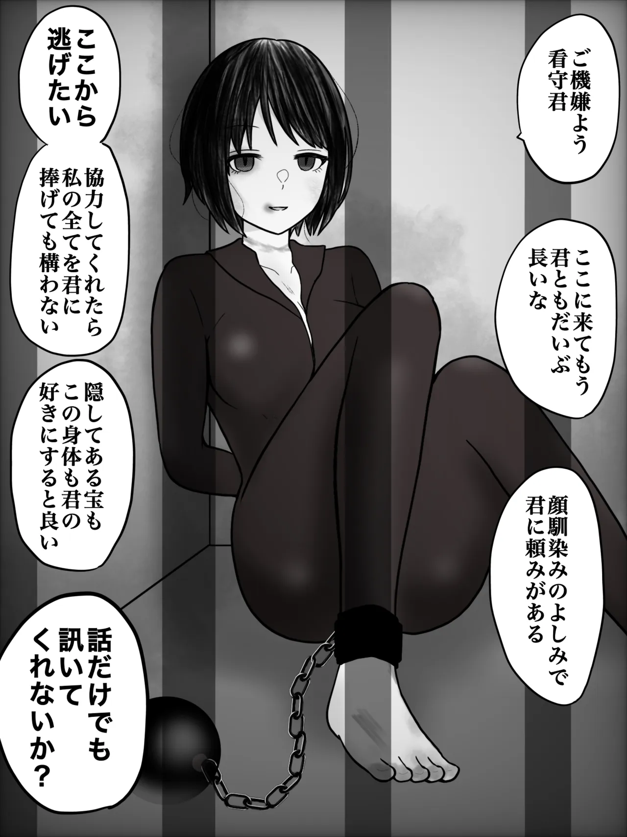 女囚人と看守君 page 3 full