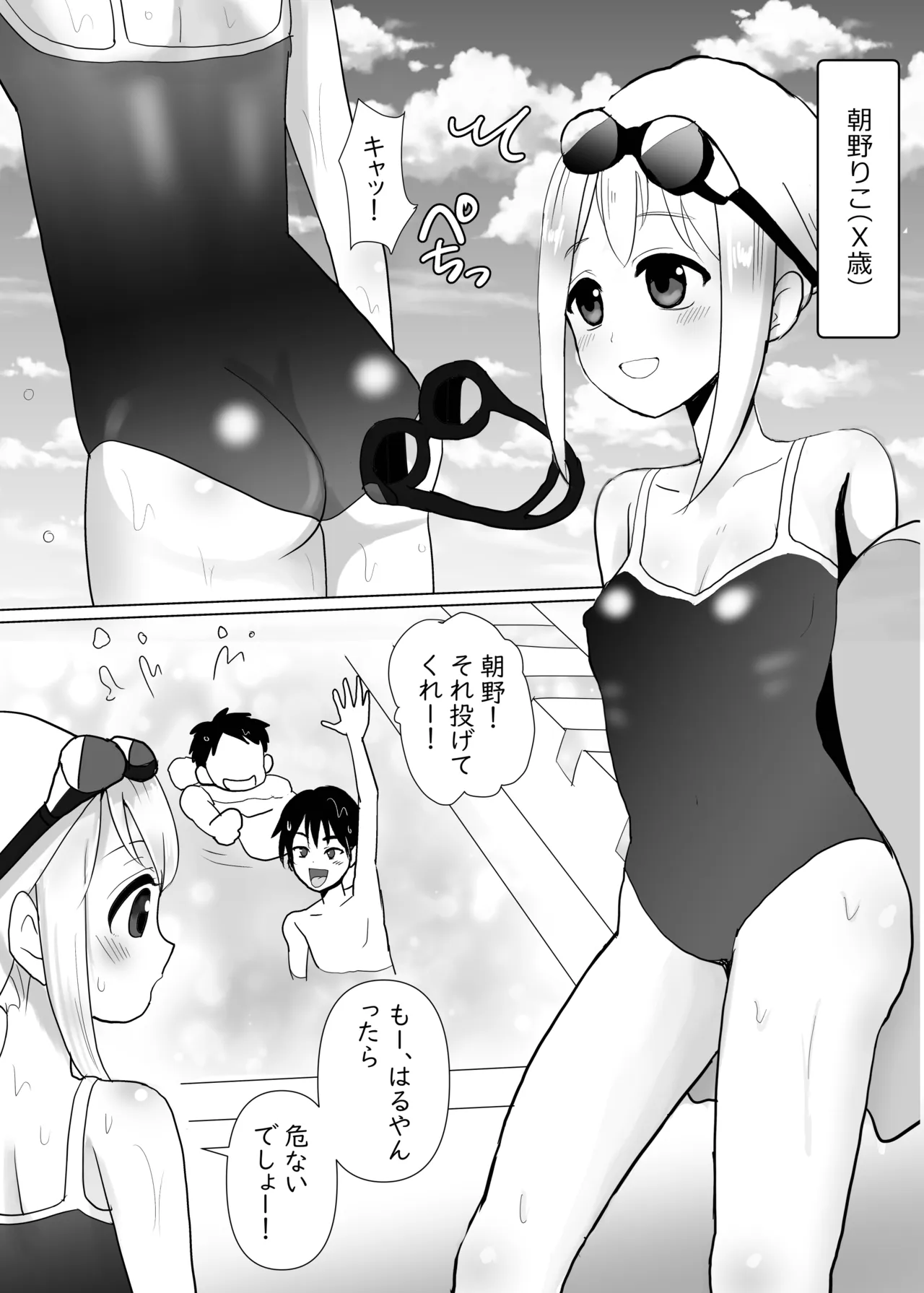 Yukata Shoujo ga Kawaiikatta no de Damashite Pakocchaimashita page 2 full