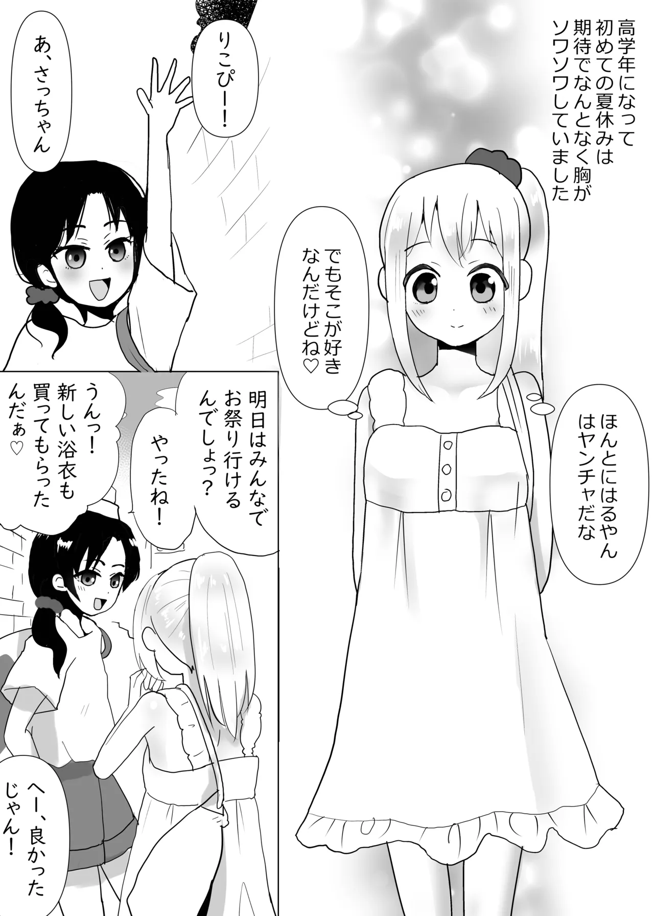 Yukata Shoujo ga Kawaiikatta no de Damashite Pakocchaimashita page 3 full