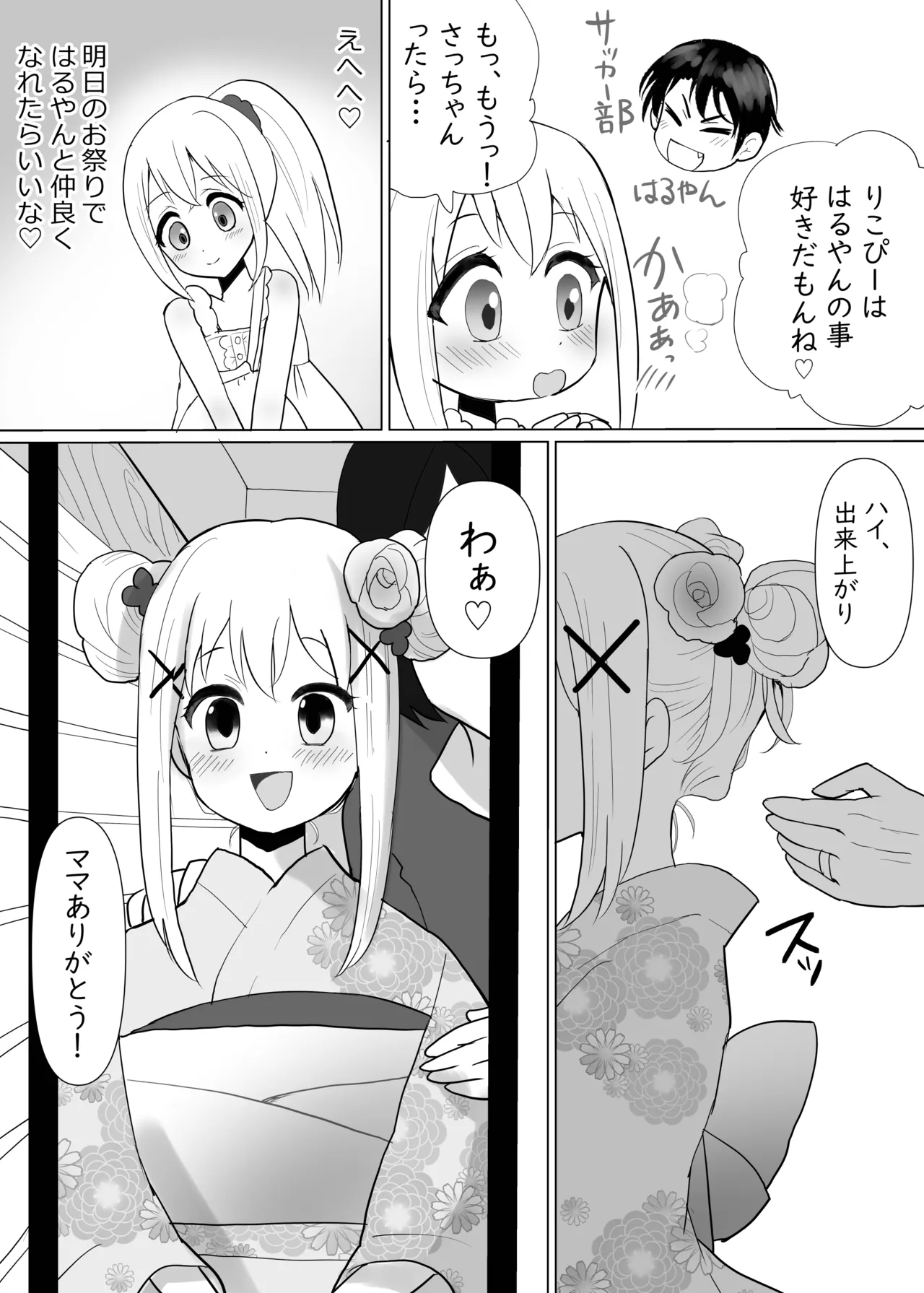 Yukata Shoujo ga Kawaiikatta no de Damashite Pakocchaimashita page 4 full