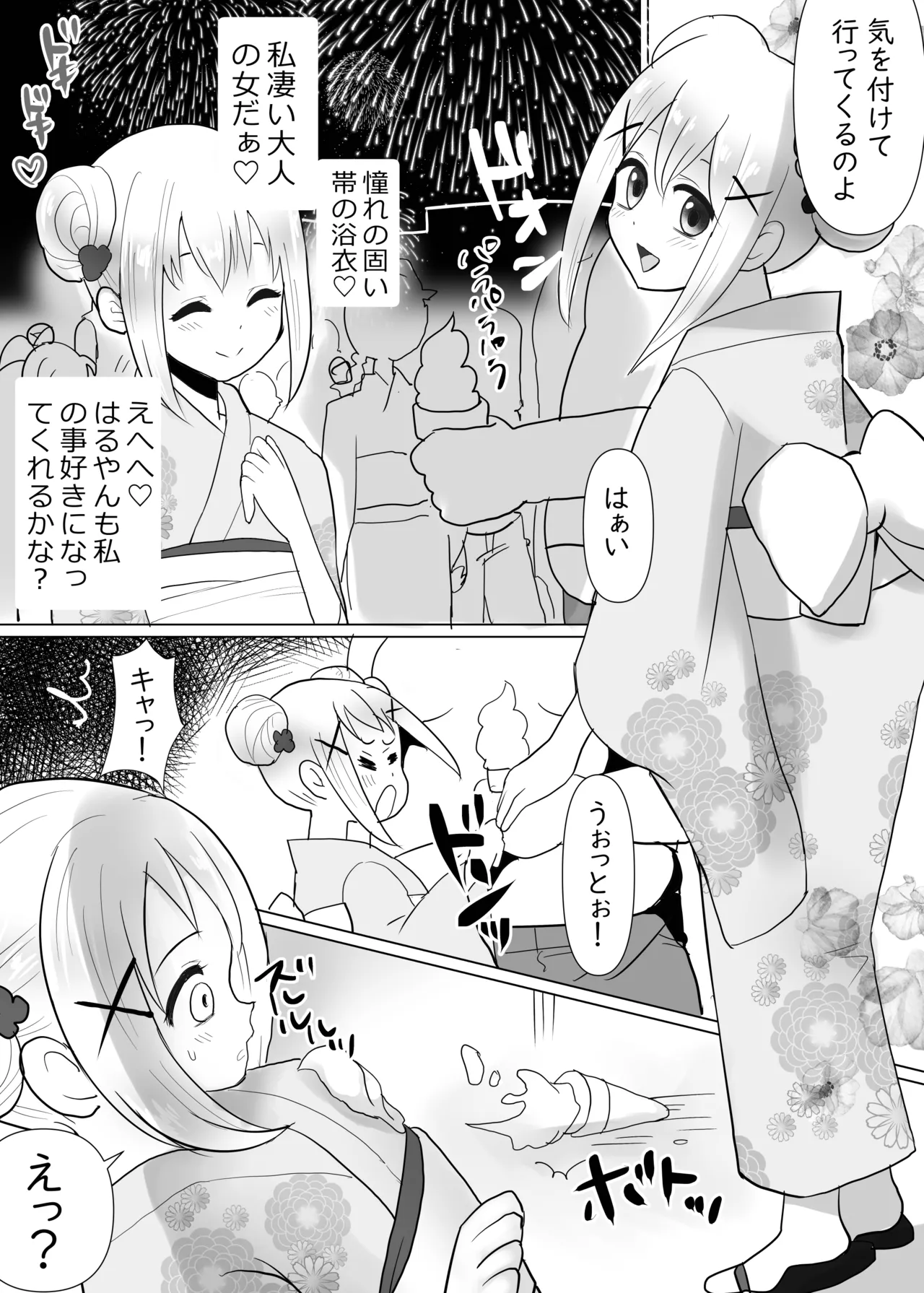 Yukata Shoujo ga Kawaiikatta no de Damashite Pakocchaimashita page 5 full