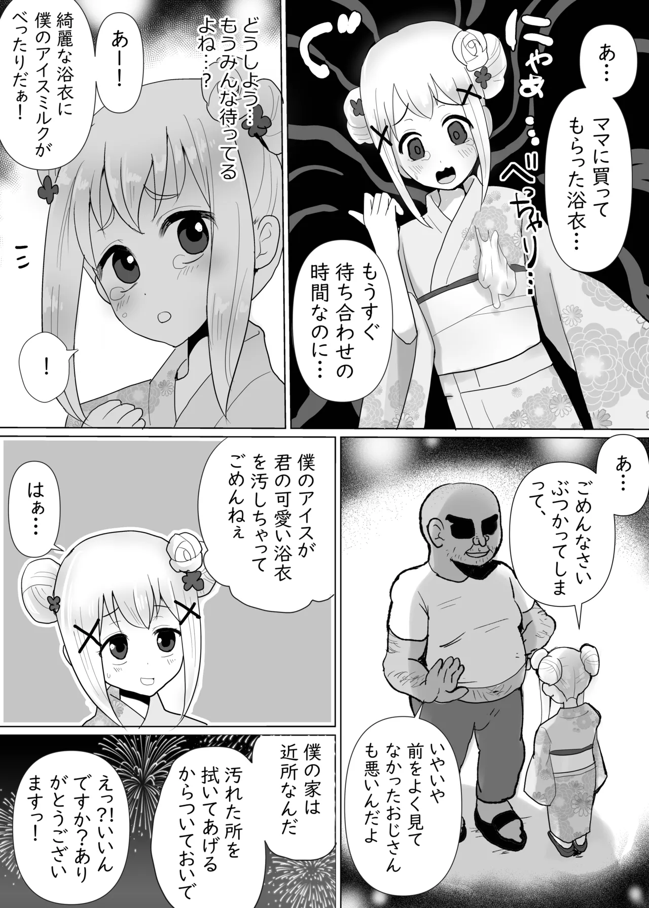 Yukata Shoujo ga Kawaiikatta no de Damashite Pakocchaimashita page 6 full