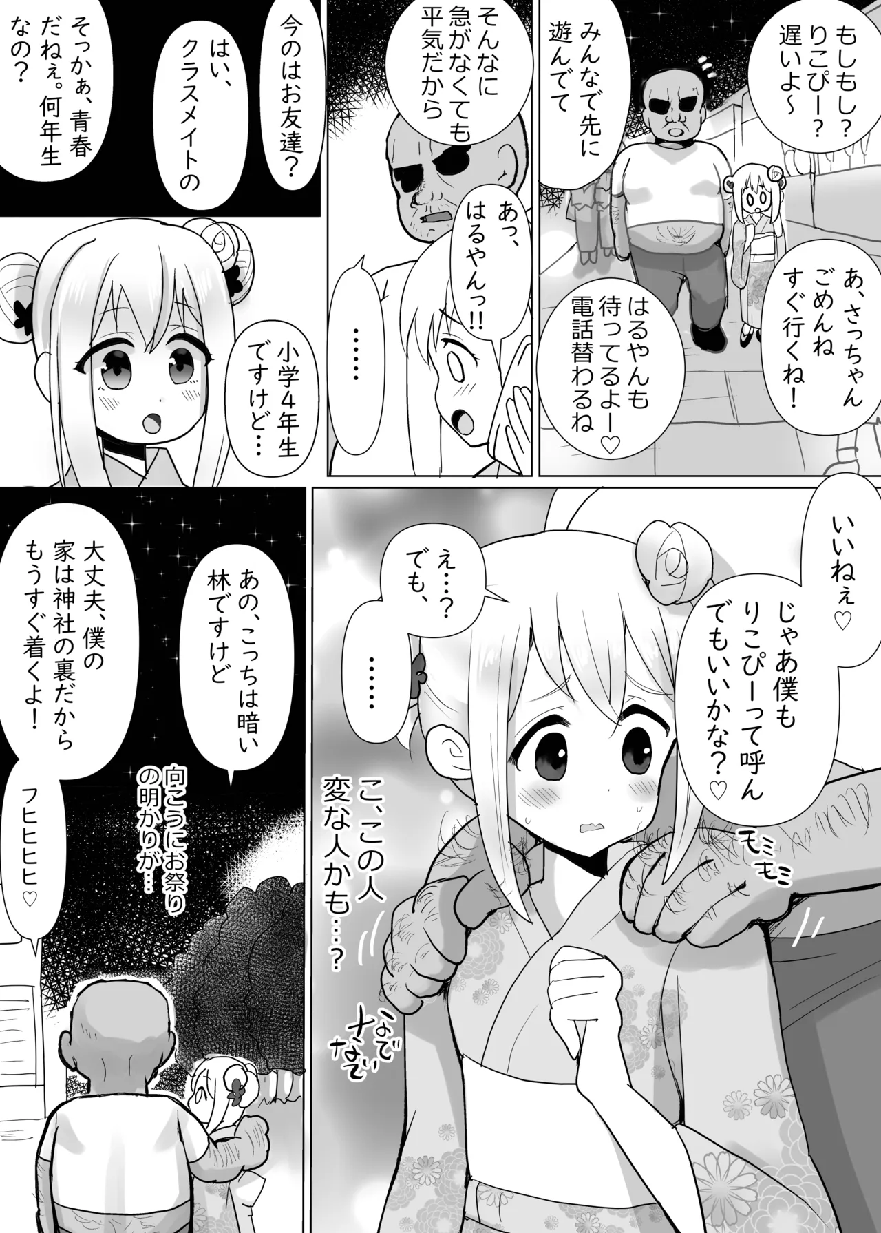 Yukata Shoujo ga Kawaiikatta no de Damashite Pakocchaimashita page 7 full