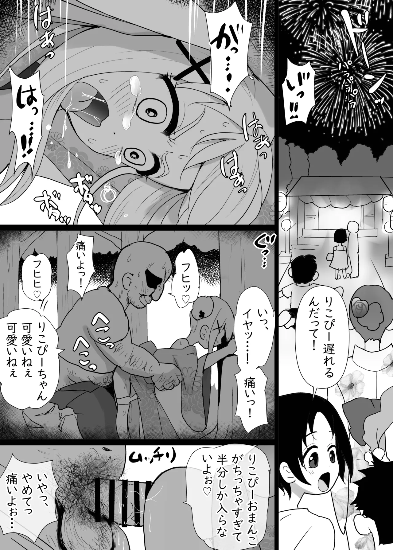 Yukata Shoujo ga Kawaiikatta no de Damashite Pakocchaimashita page 8 full
