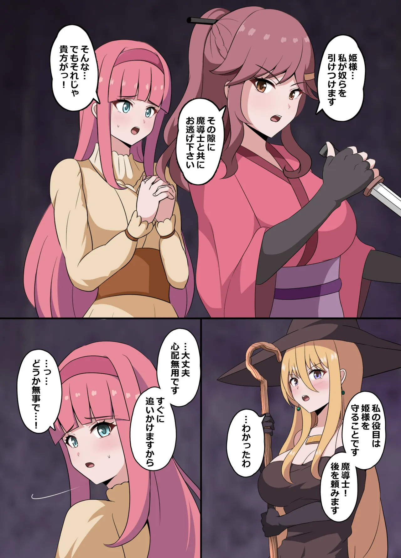 忠義のくノ一、傀儡にて散る…。 page 4 full