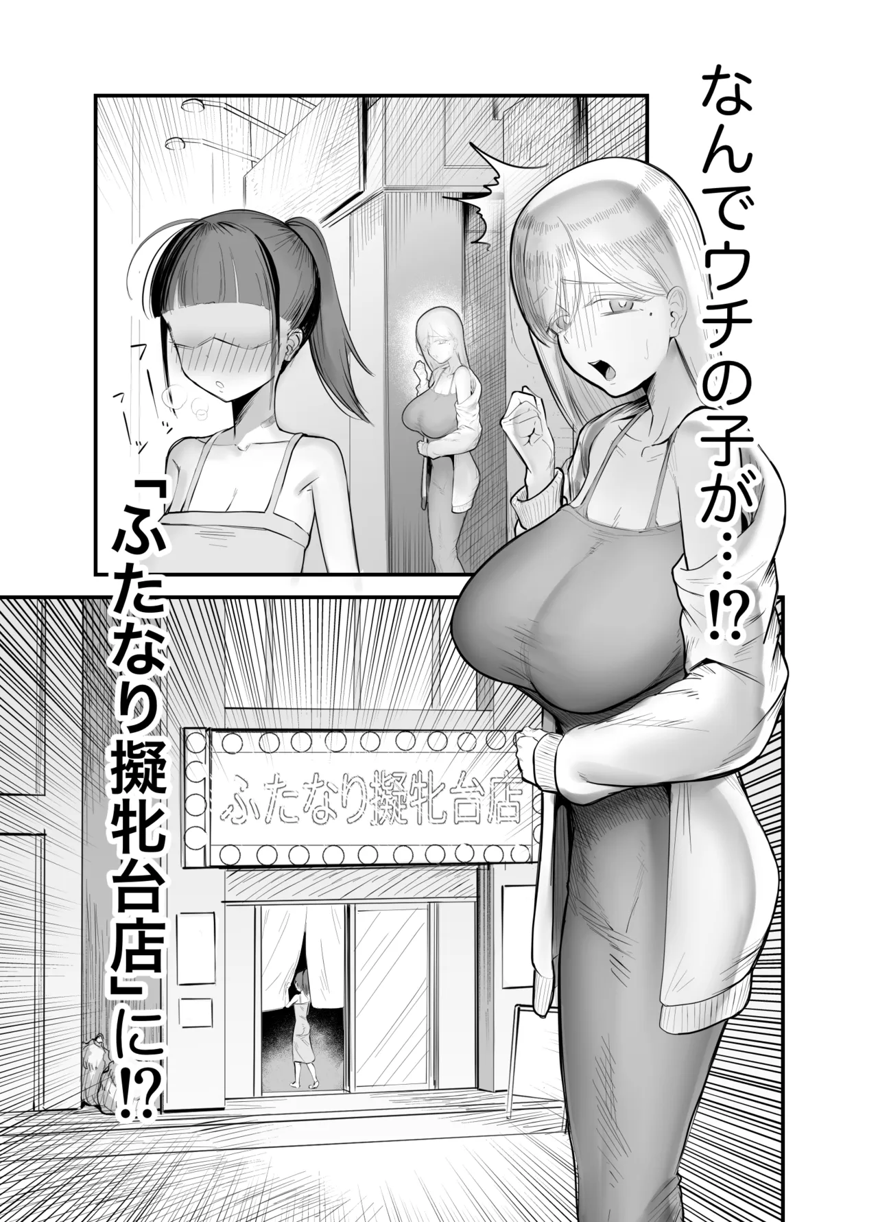 Flat Rurit  Infiltration Challenge at a Futanari Mount-Bench Brothel 2 page 1 full