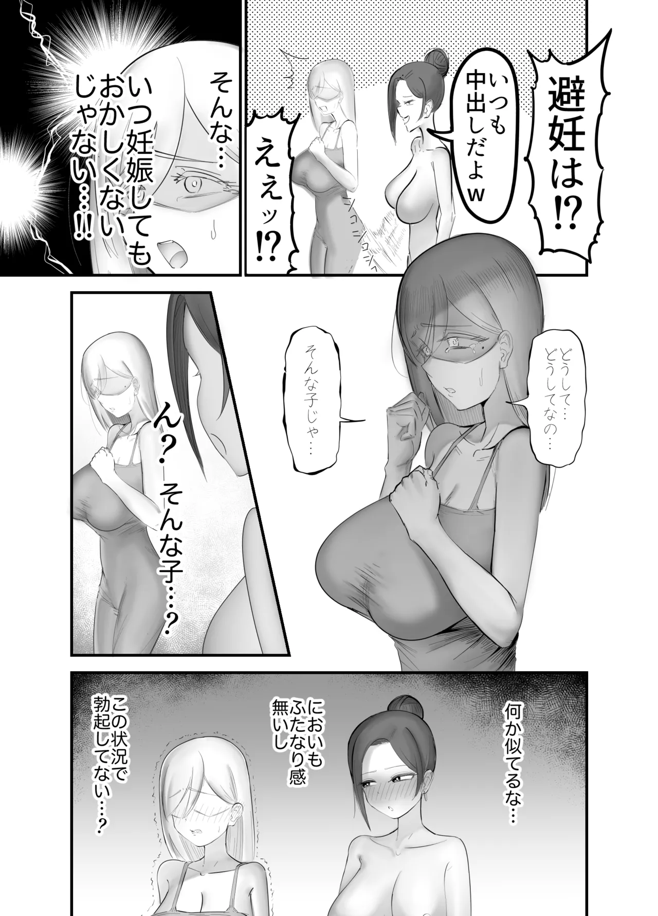 Flat Rurit  Infiltration Challenge at a Futanari Mount-Bench Brothel 2 page 7 full