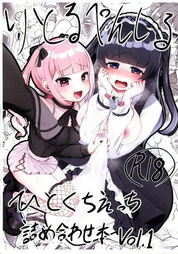 Little Pencil Hitokuchi Ecchi Tsumeawase Vol.1 -Futanari-chan Only- cover