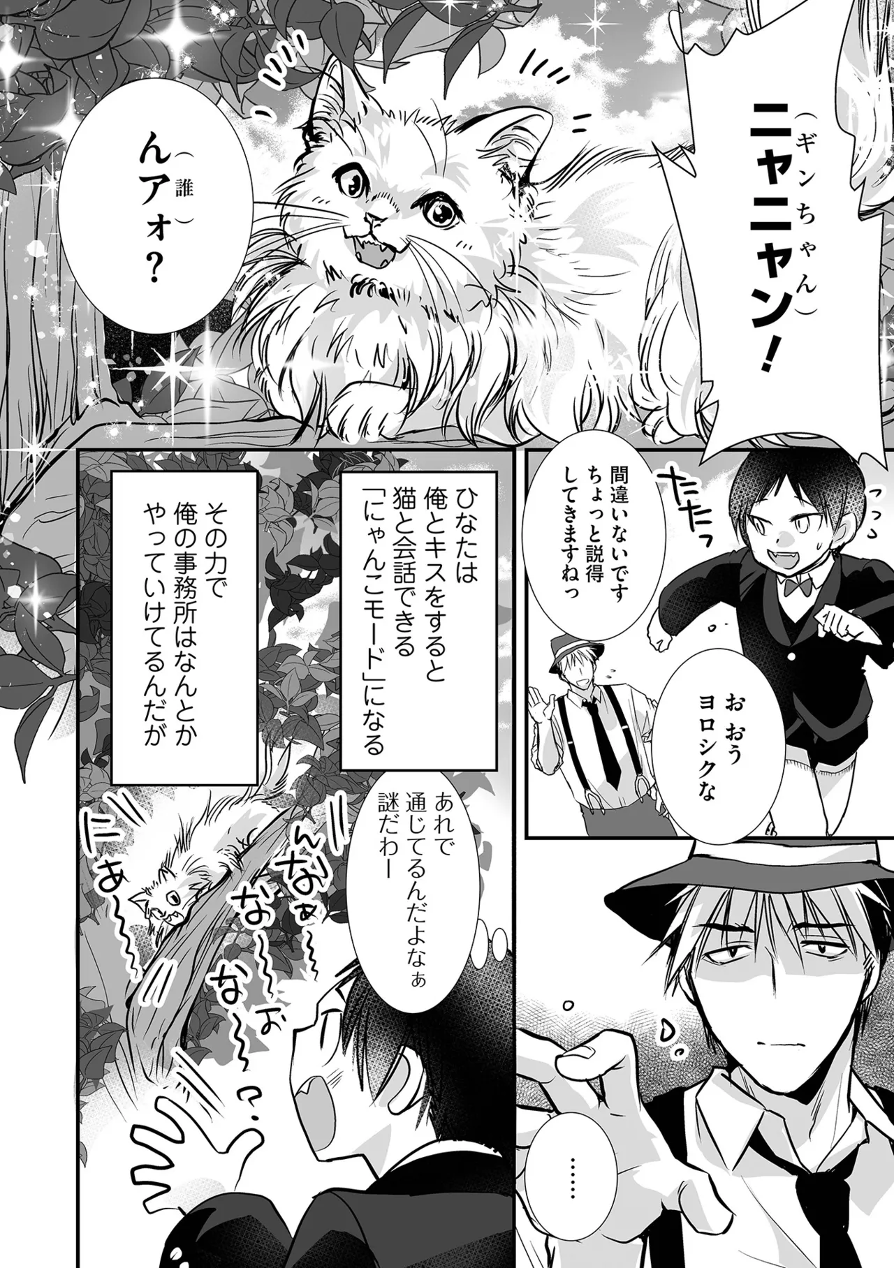 Otokonoko HEAVEN Vol. 67 page 10 full