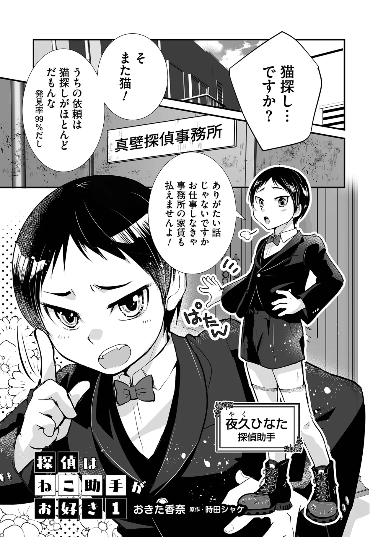 Otokonoko HEAVEN Vol. 67 page 3 full