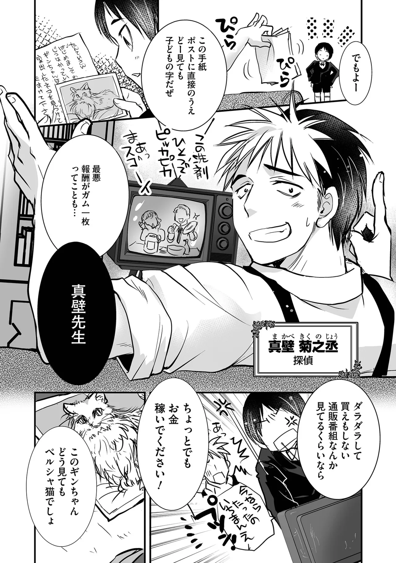 Otokonoko HEAVEN Vol. 67 page 4 full