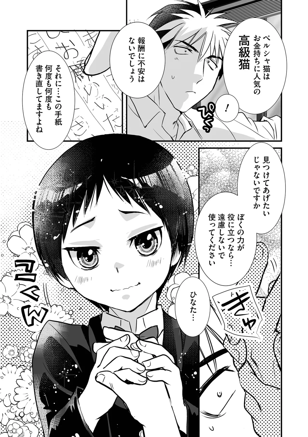 Otokonoko HEAVEN Vol. 67 page 5 full