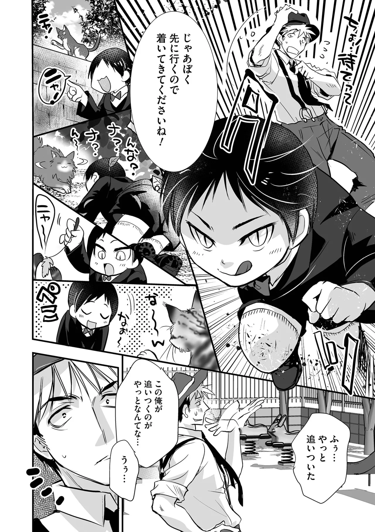 Otokonoko HEAVEN Vol. 67 page 8 full