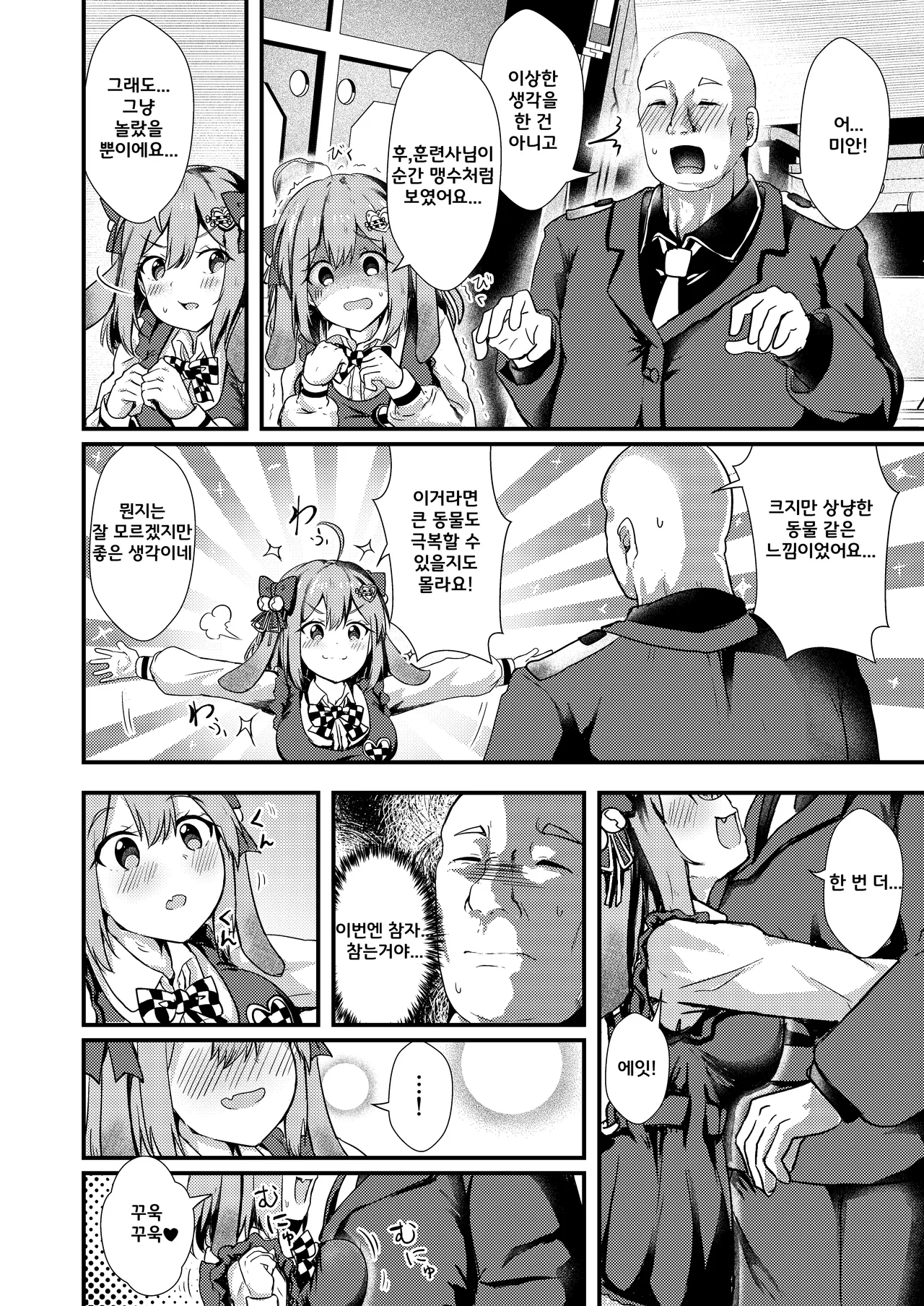Biscuit wa Kunrenshi-san ga Dai Dai Daisuki | 바스킷은 훈련사님이 너무 좋아. page 5 full