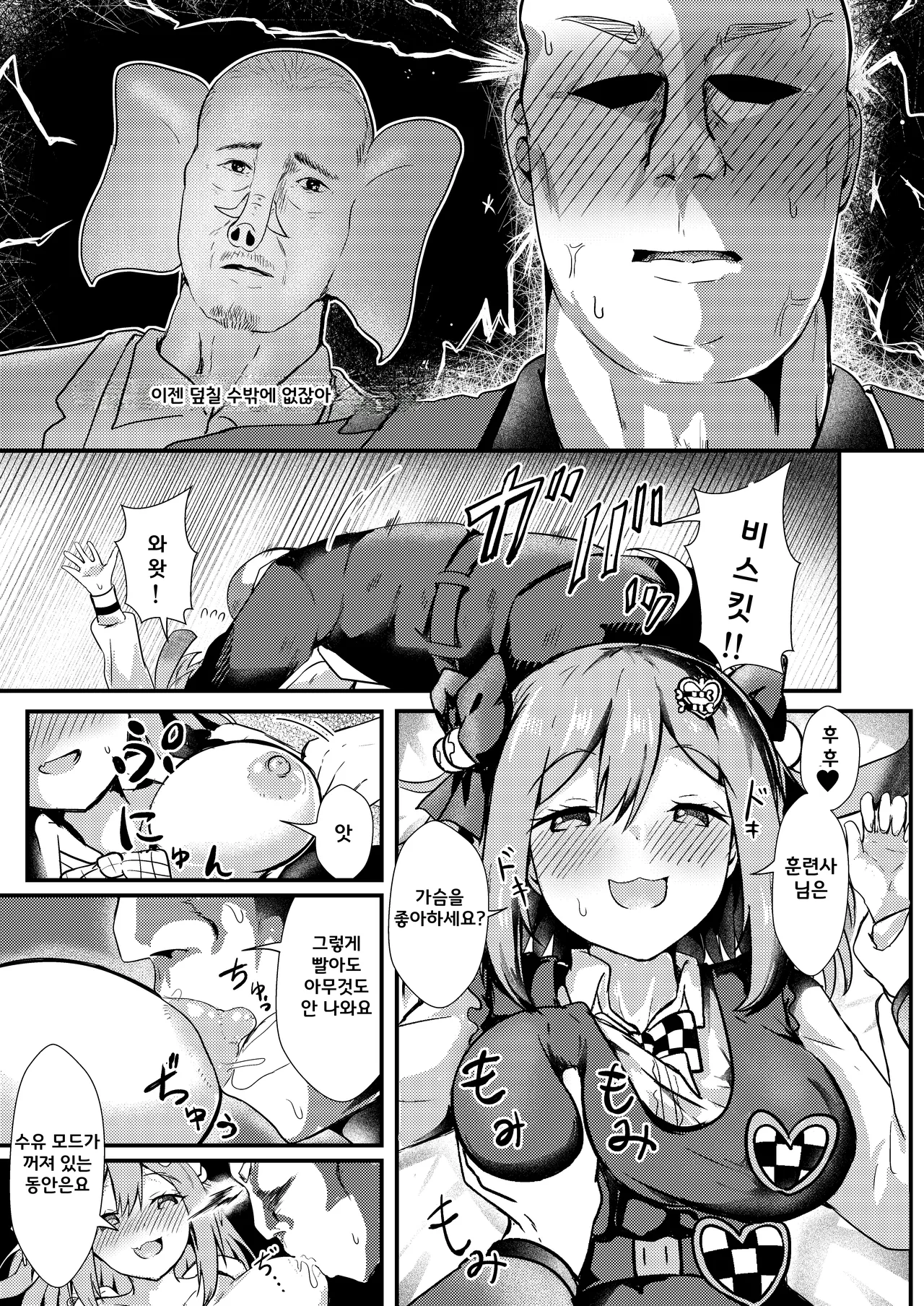 Biscuit wa Kunrenshi-san ga Dai Dai Daisuki | 바스킷은 훈련사님이 너무 좋아. page 6 full