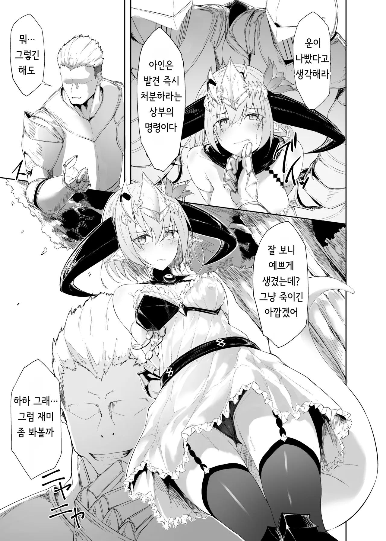 Blizzard heart BREAK page 5 full
