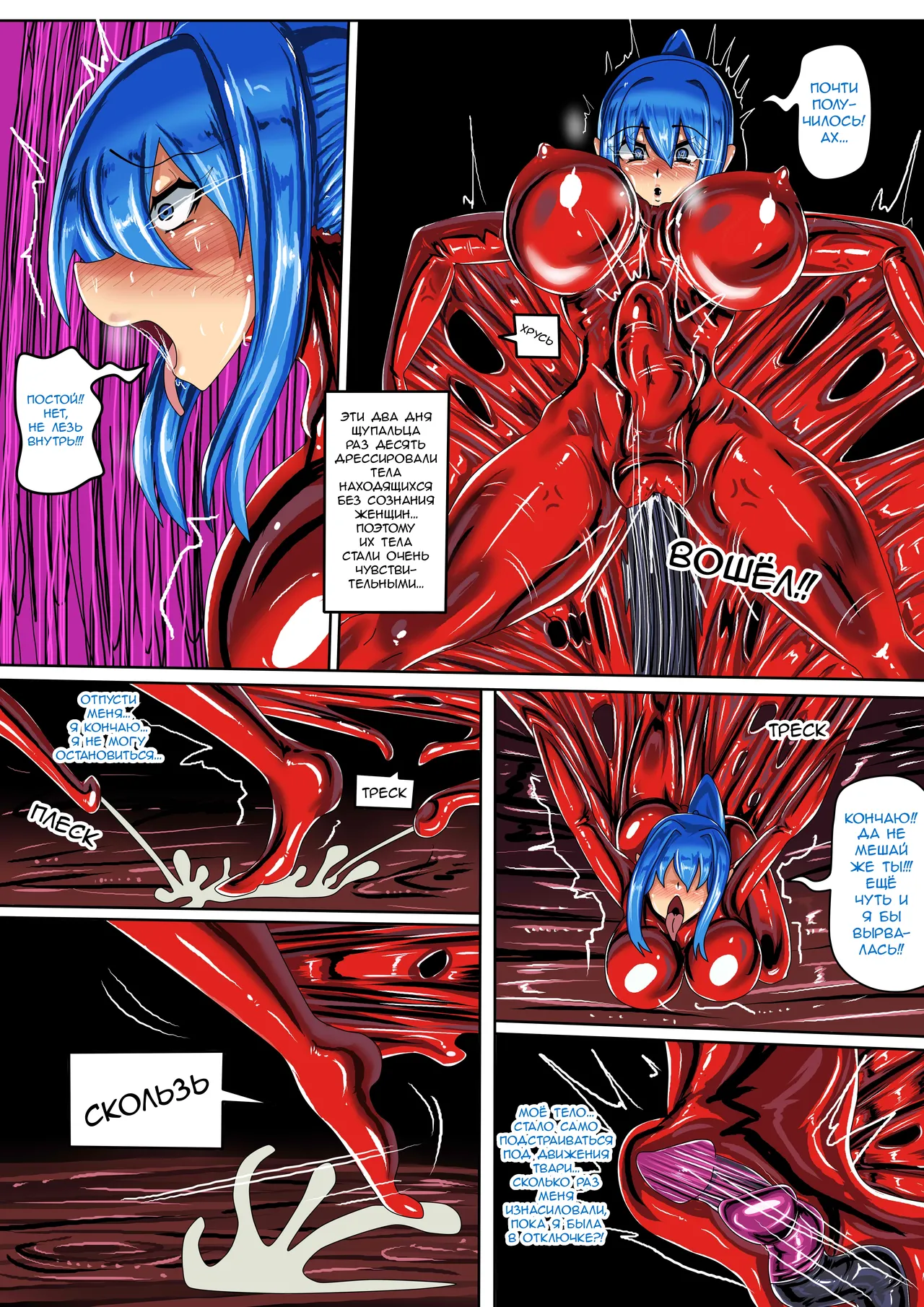 LATEX &amp; TENTACLES / Латекс и щупальца page 5 full
