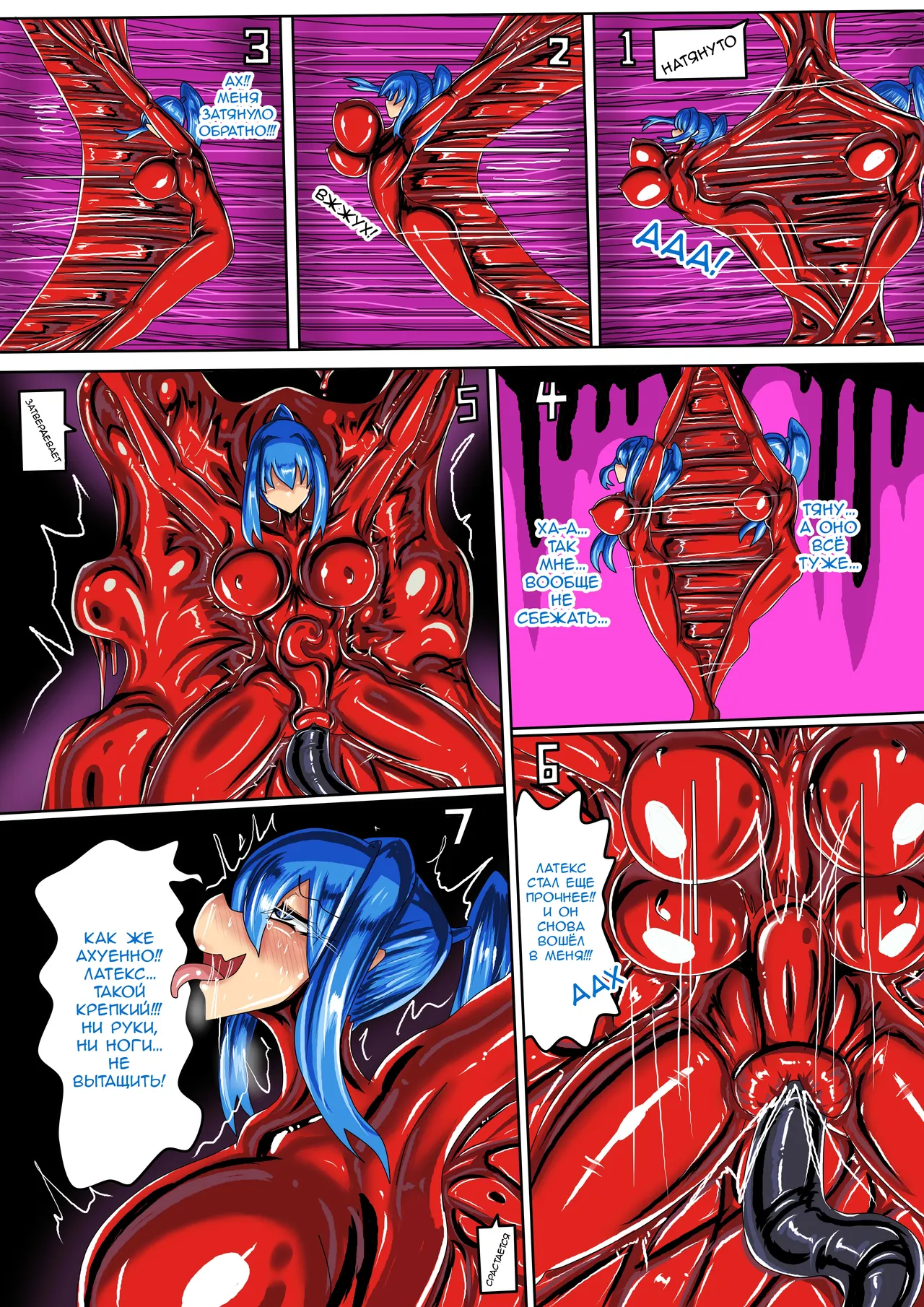 LATEX &amp; TENTACLES / Латекс и щупальца page 6 full