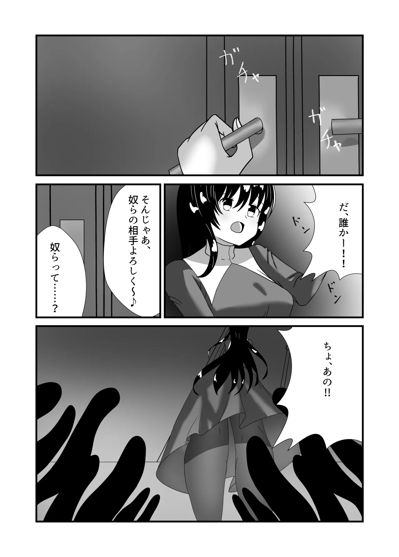 苗床なるシスター前編 page 10 full