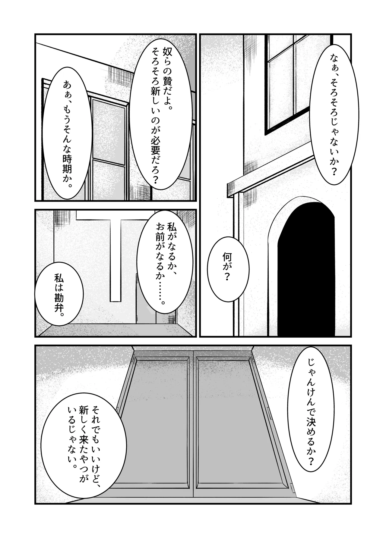 苗床なるシスター前編 page 3 full