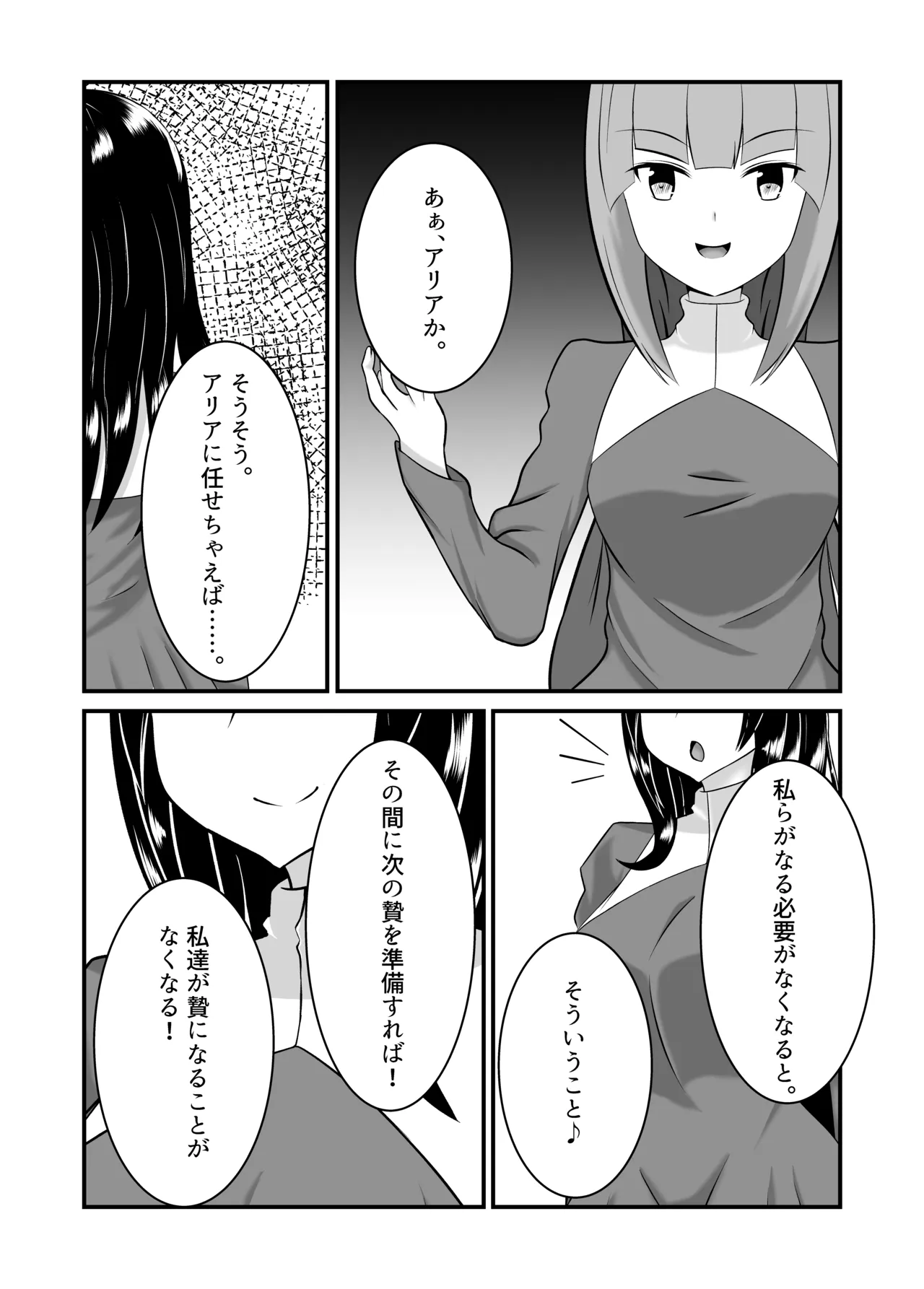 苗床なるシスター前編 page 4 full