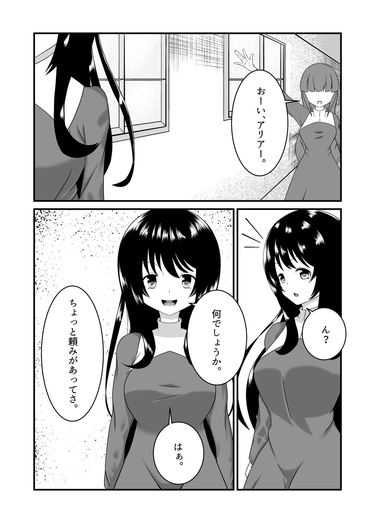 苗床なるシスター前編 page 6 full