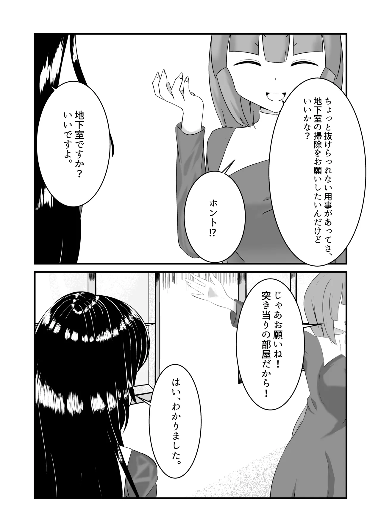 苗床なるシスター前編 page 7 full