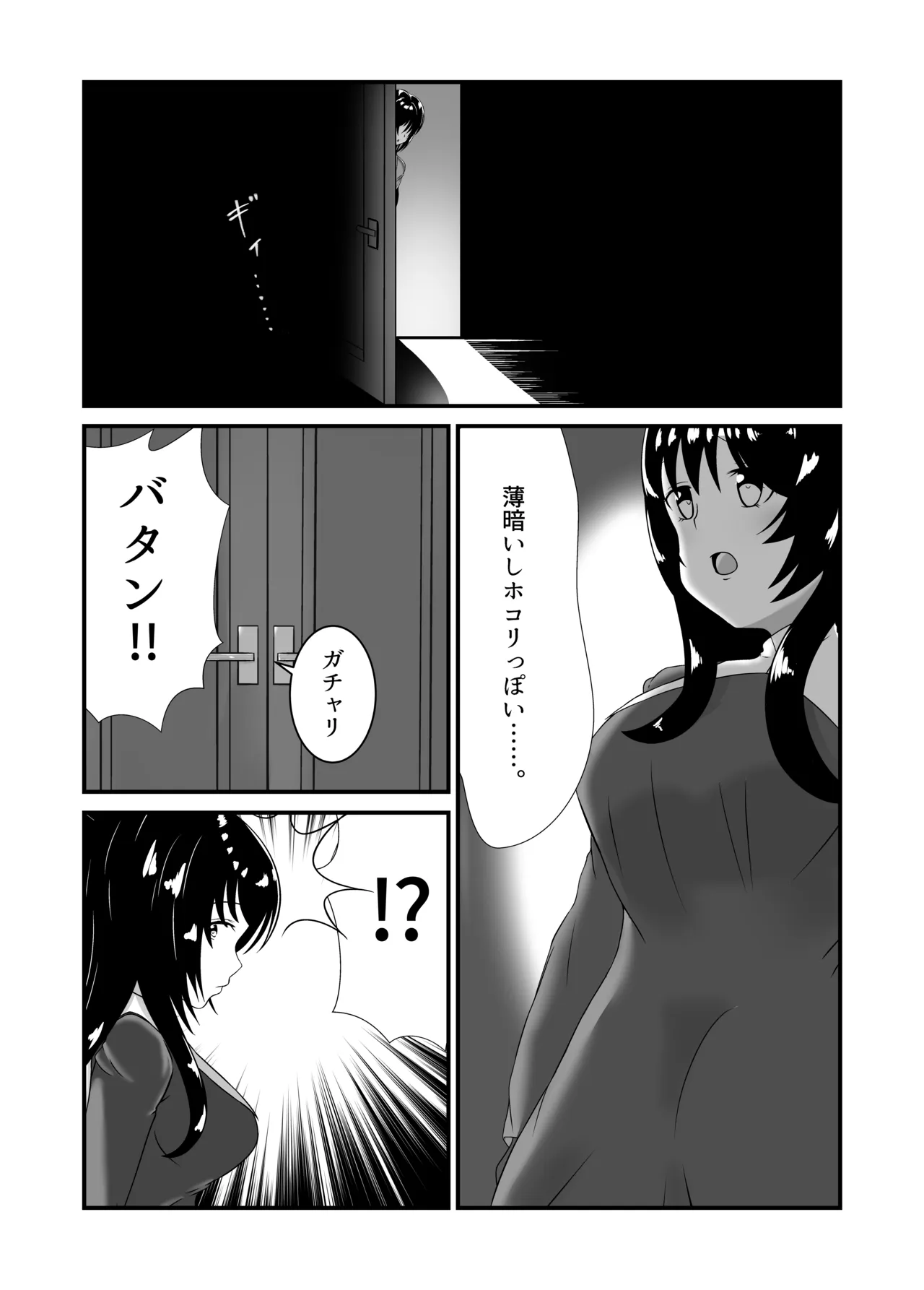 苗床なるシスター前編 page 9 full
