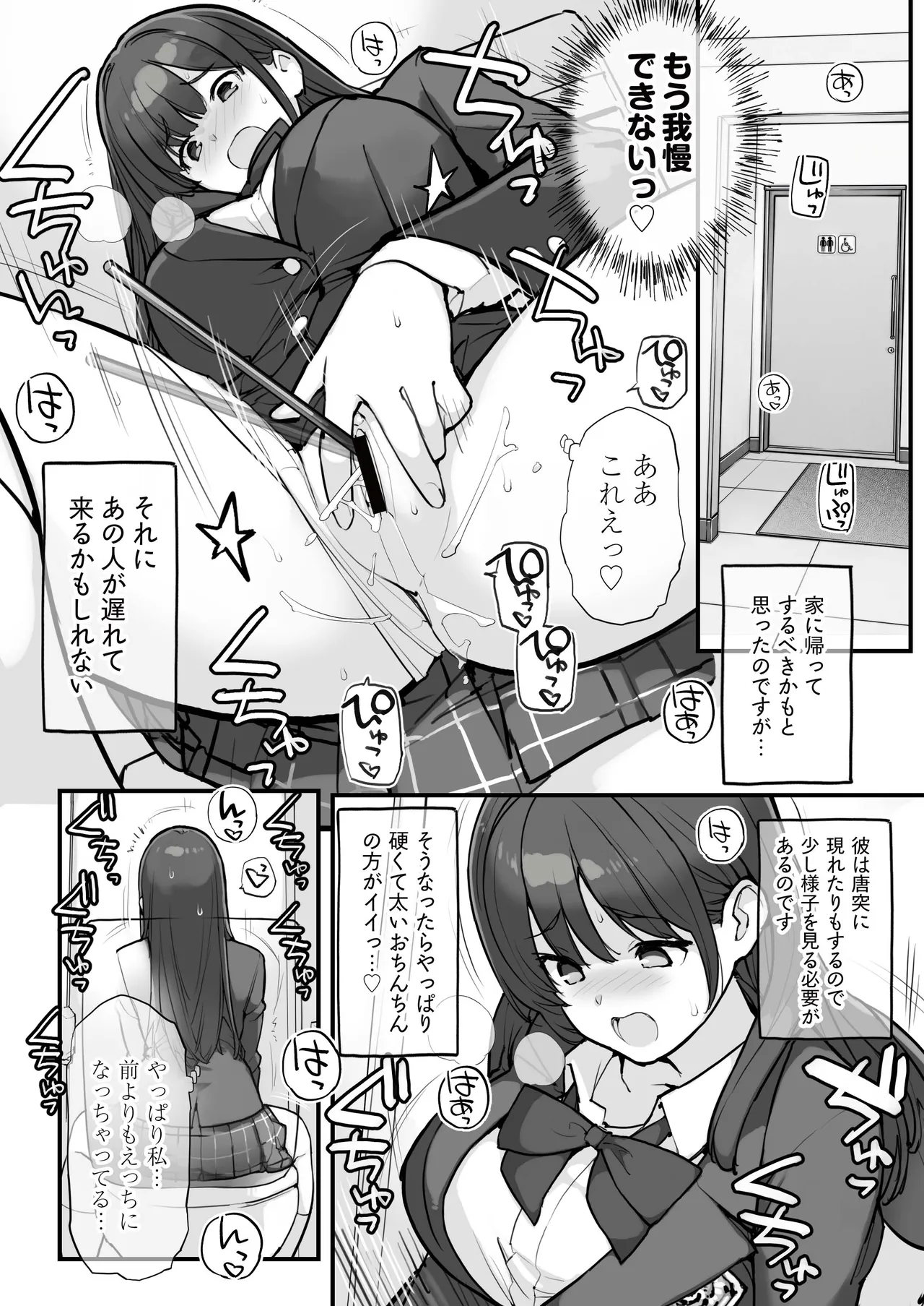 Manbiki JK wa Mizukara Ori ni Hairu 3 EXTRA PACK page 4 full