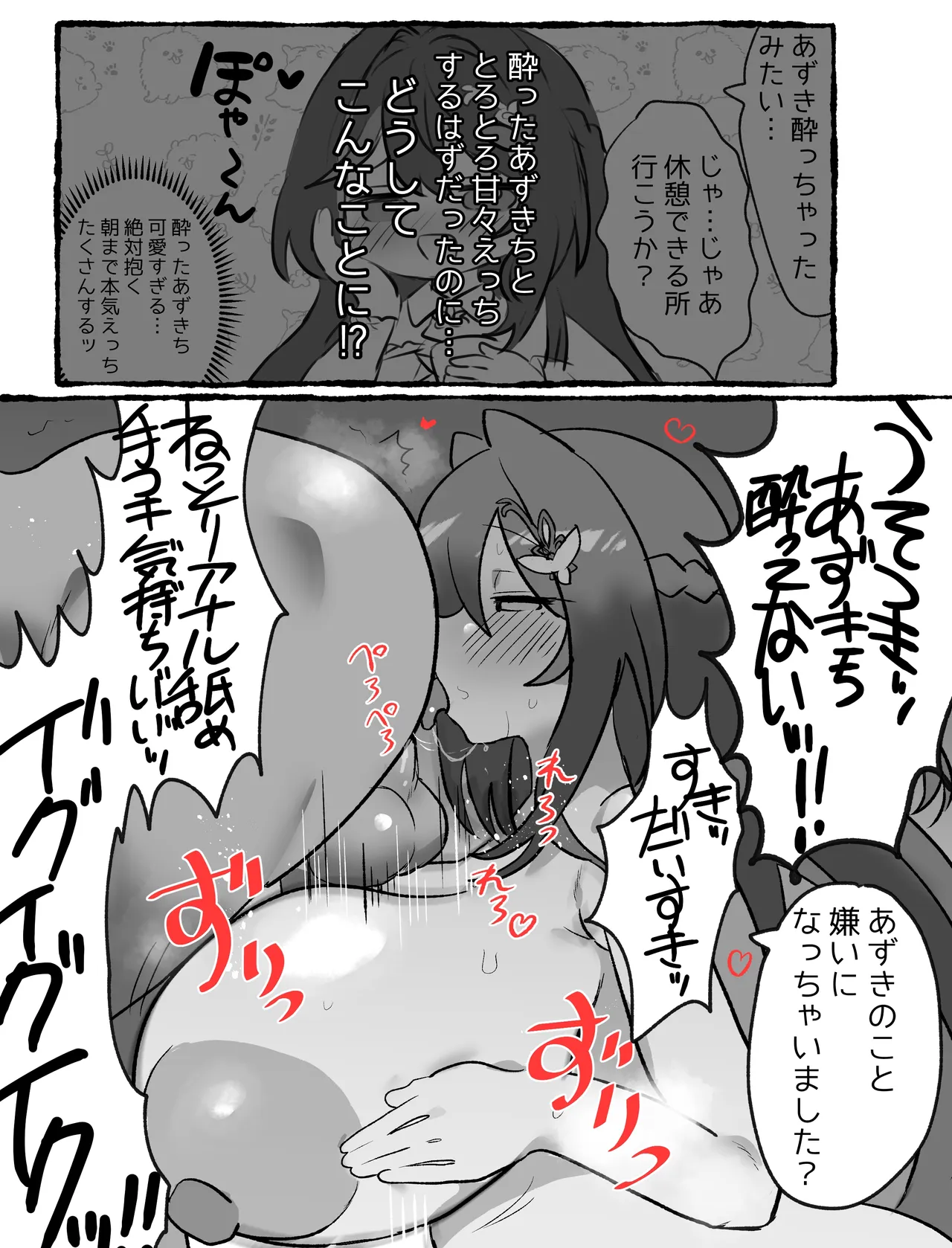 酔ったazkに可愛がられる page 2 full