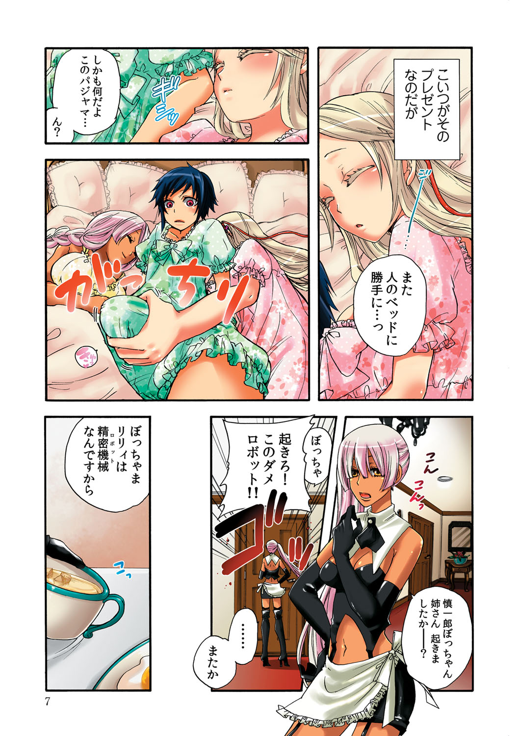 愛玩ロボットリリィ 2 page 8 full
