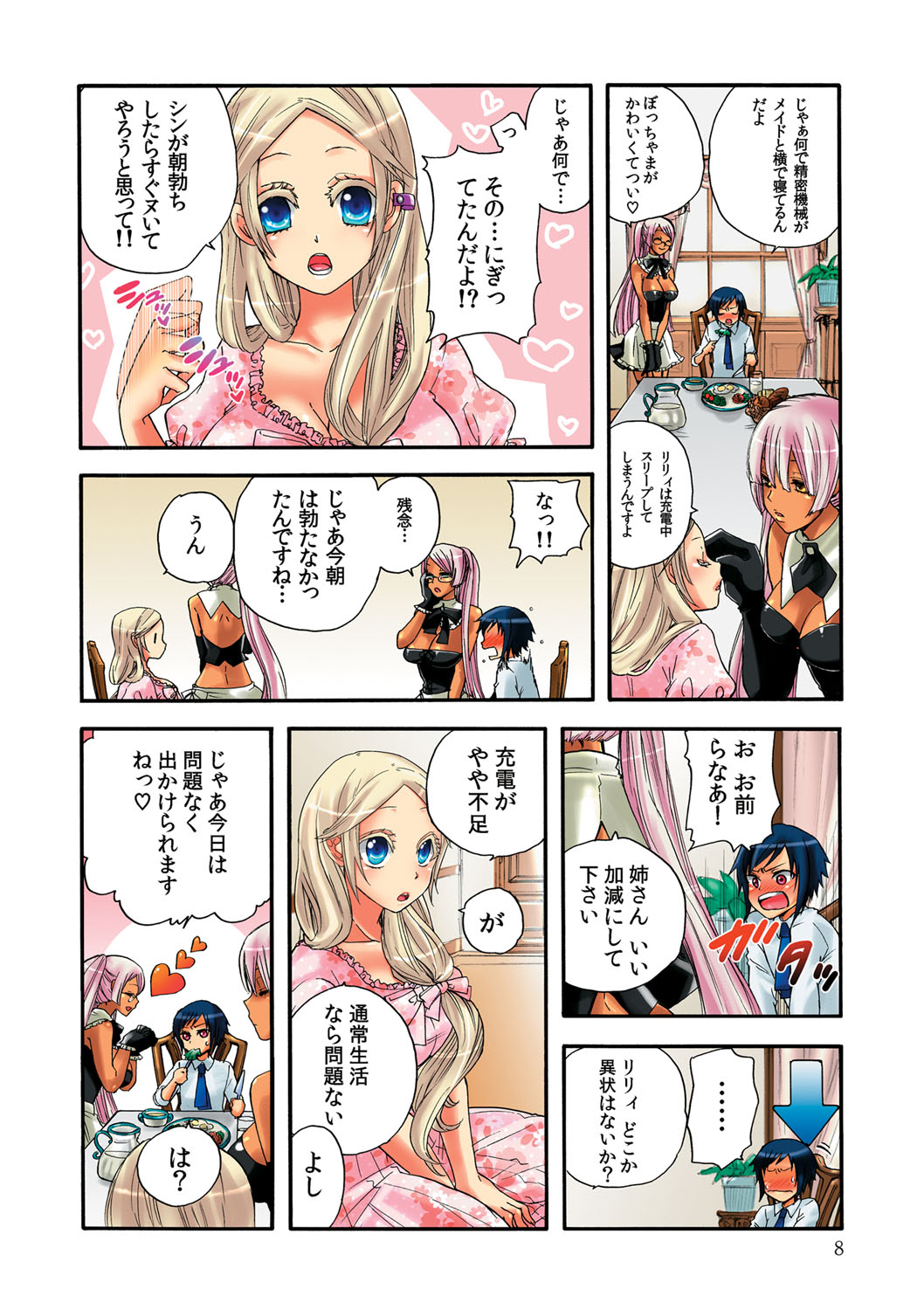 愛玩ロボットリリィ 2 page 9 full