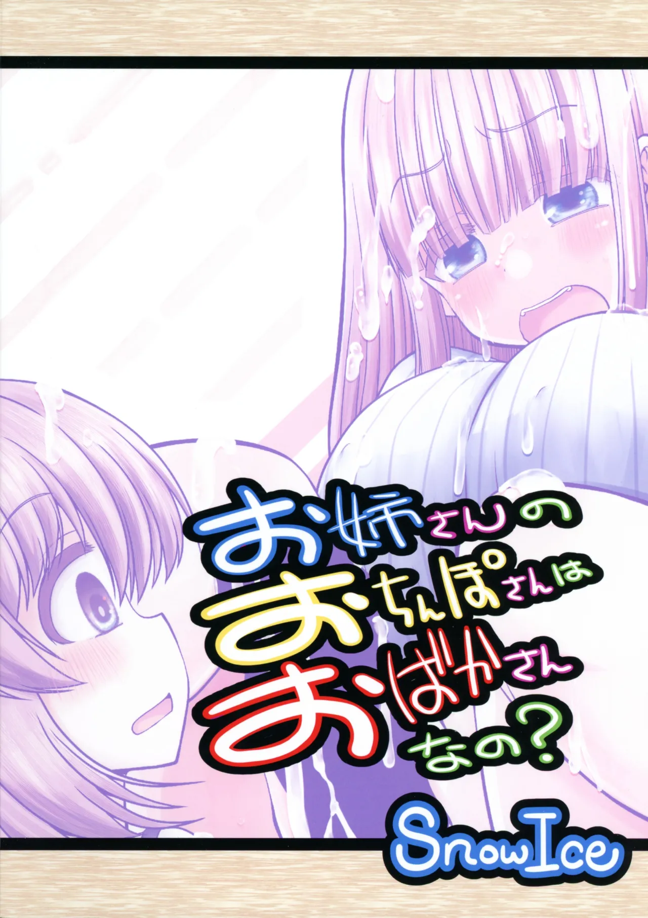 Onee-san No Ochinpo-san wa o Baka-san Nano? page 2 full