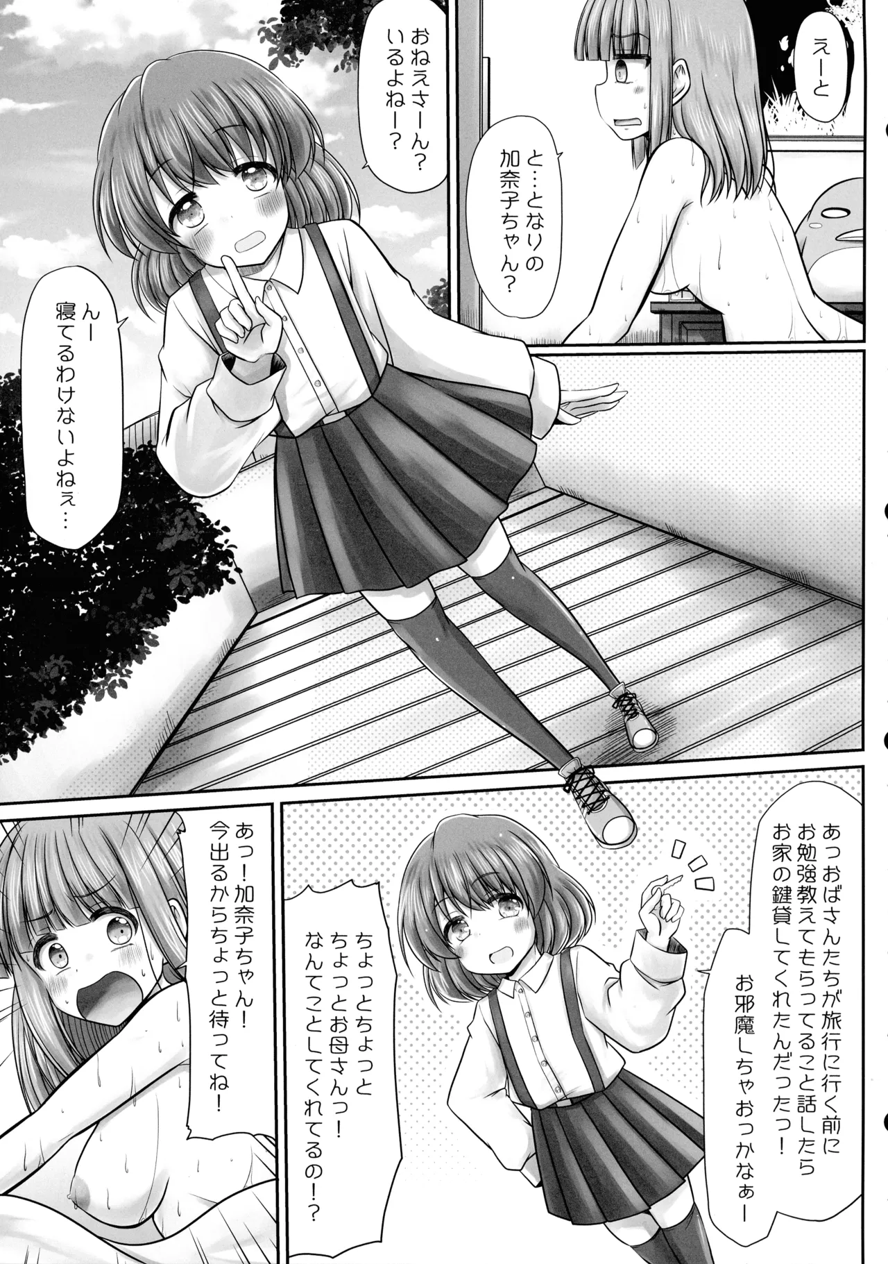 Onee-san No Ochinpo-san wa o Baka-san Nano? page 7 full
