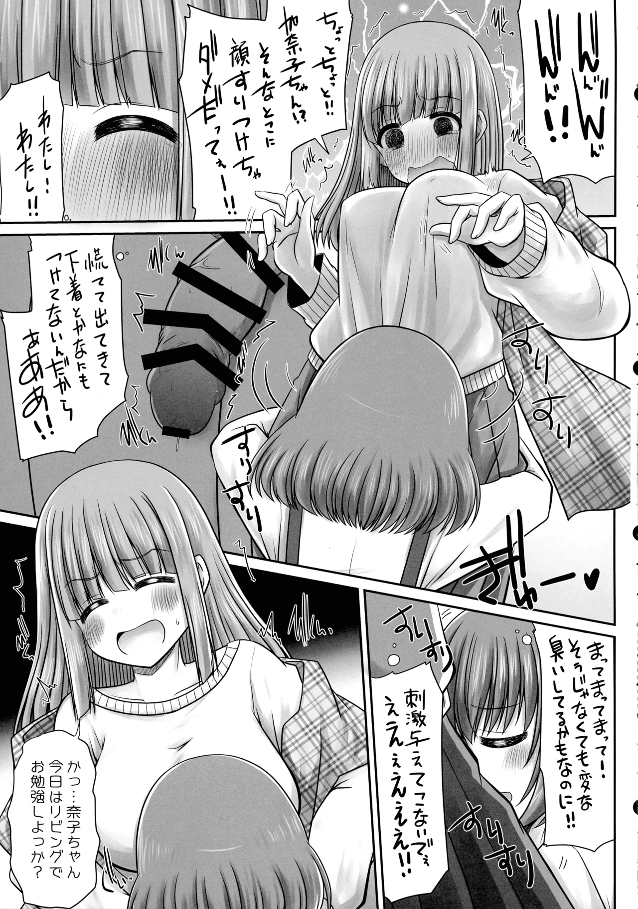 Onee-san No Ochinpo-san wa o Baka-san Nano? page 9 full