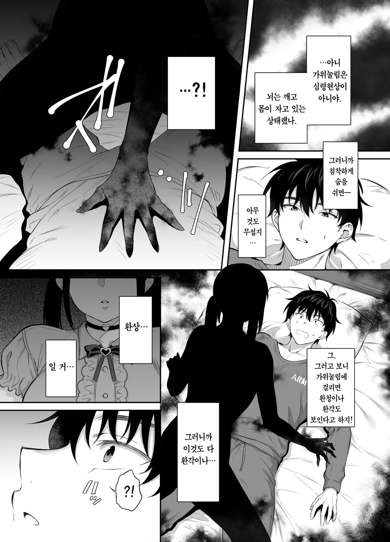 Haikyo de Jirai Joshi to Yachuujuu Nakadashi Sex Shita Hanashi 2 | 폐허에서 지뢰녀랑 밤새 질내사정 섹스한 이야기 2 page 10 full