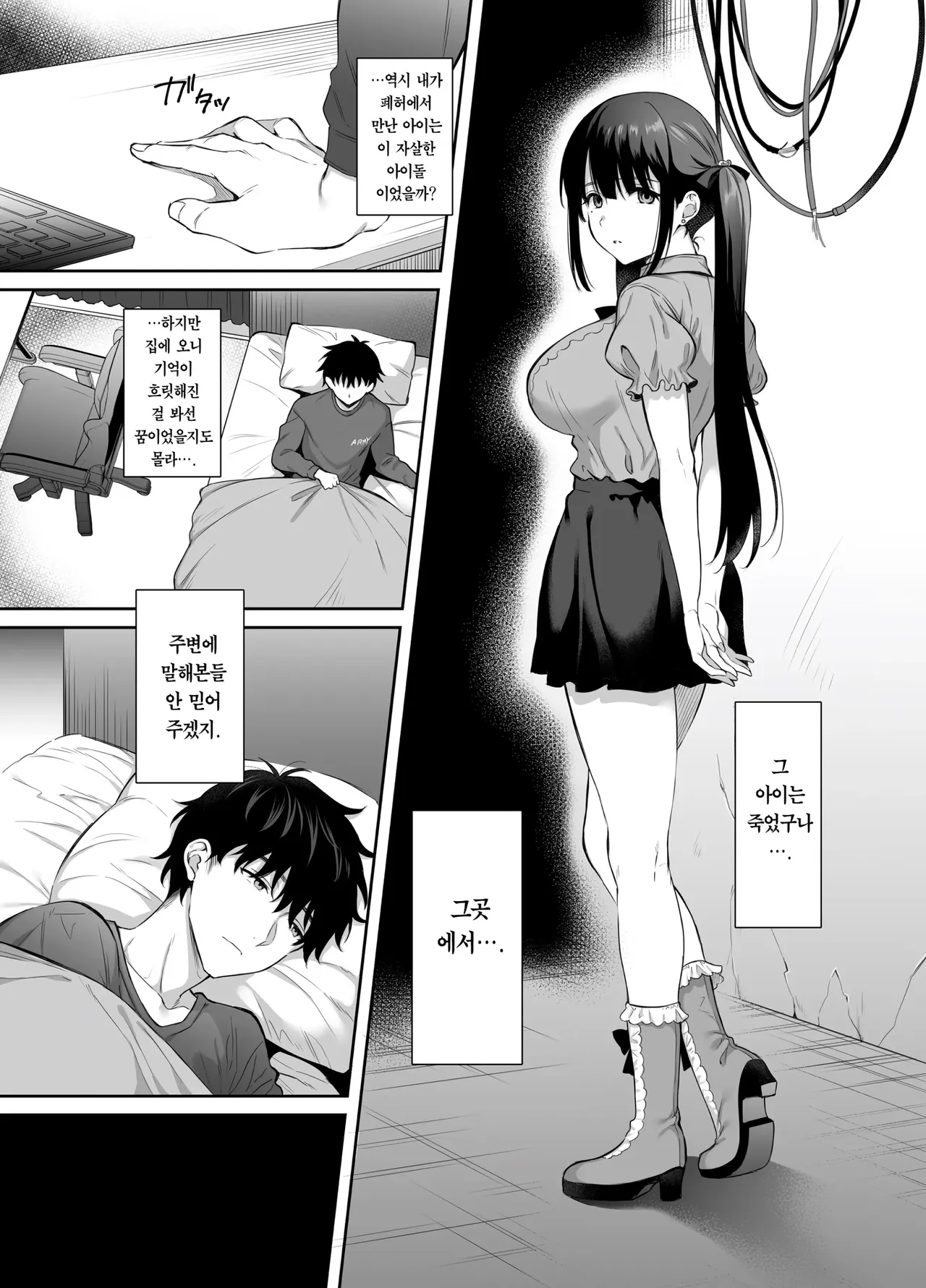 Haikyo de Jirai Joshi to Yachuujuu Nakadashi Sex Shita Hanashi 2 | 폐허에서 지뢰녀랑 밤새 질내사정 섹스한 이야기 2 page 8 full