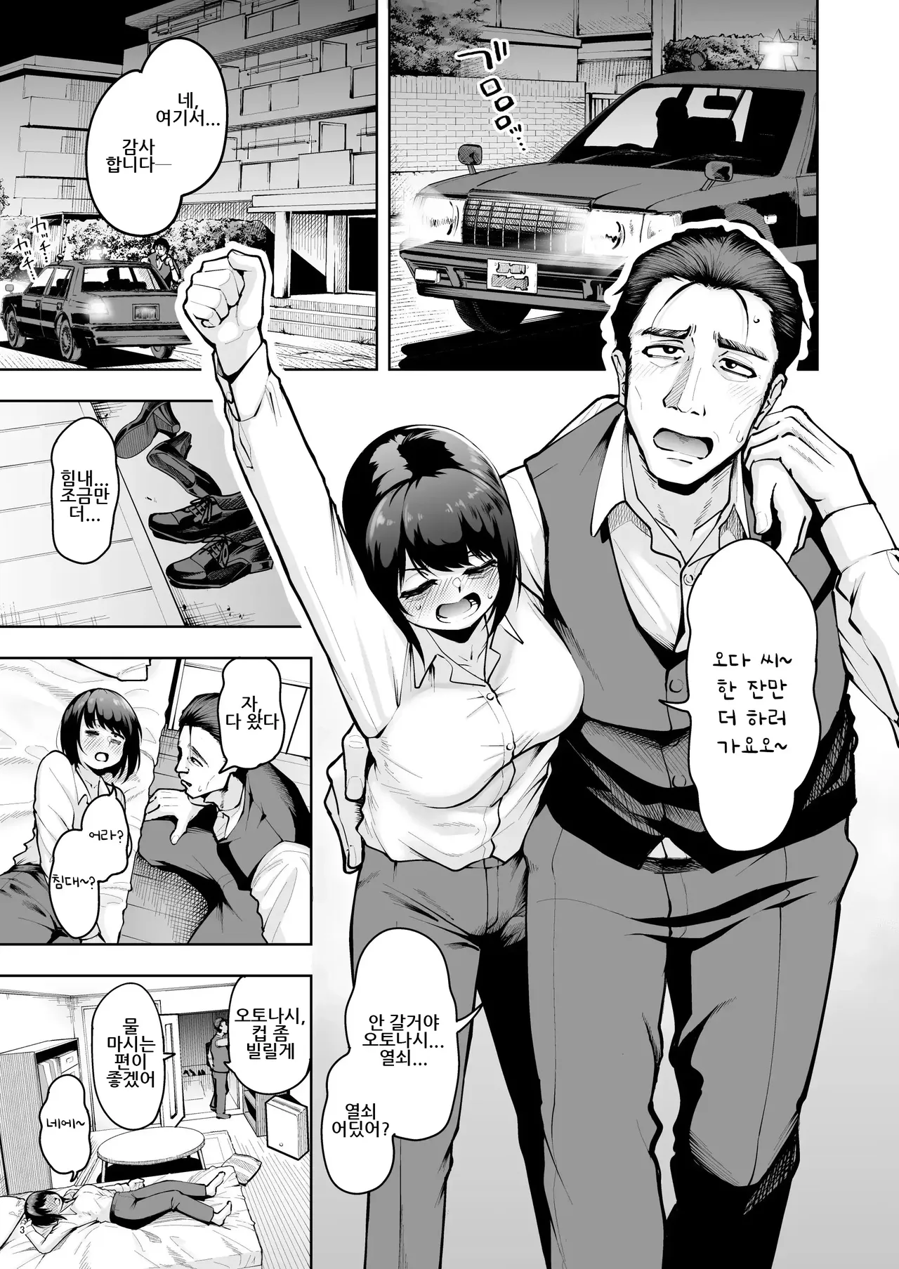 사내 연애는 금지에요! 01 page 2 full