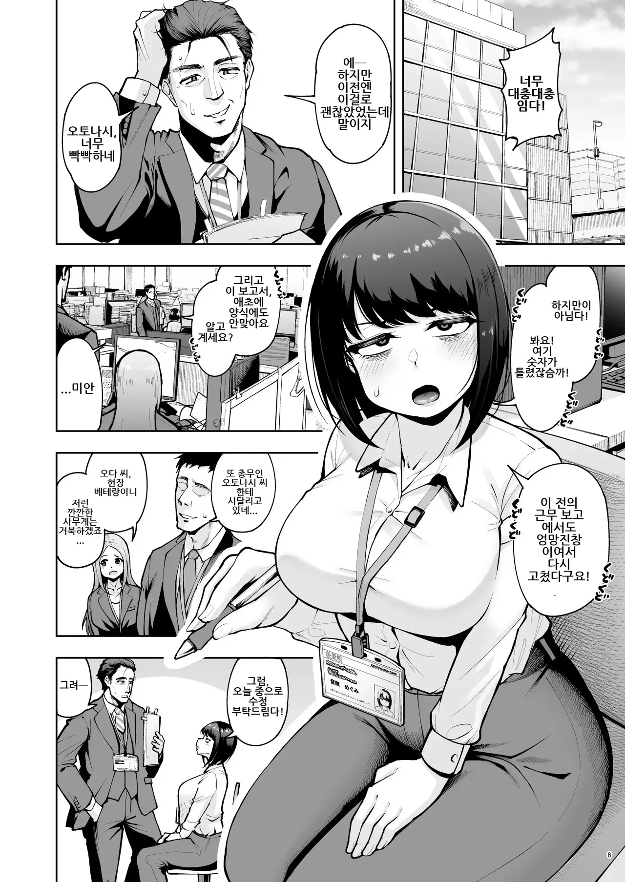 사내 연애는 금지에요! 01 page 4 full