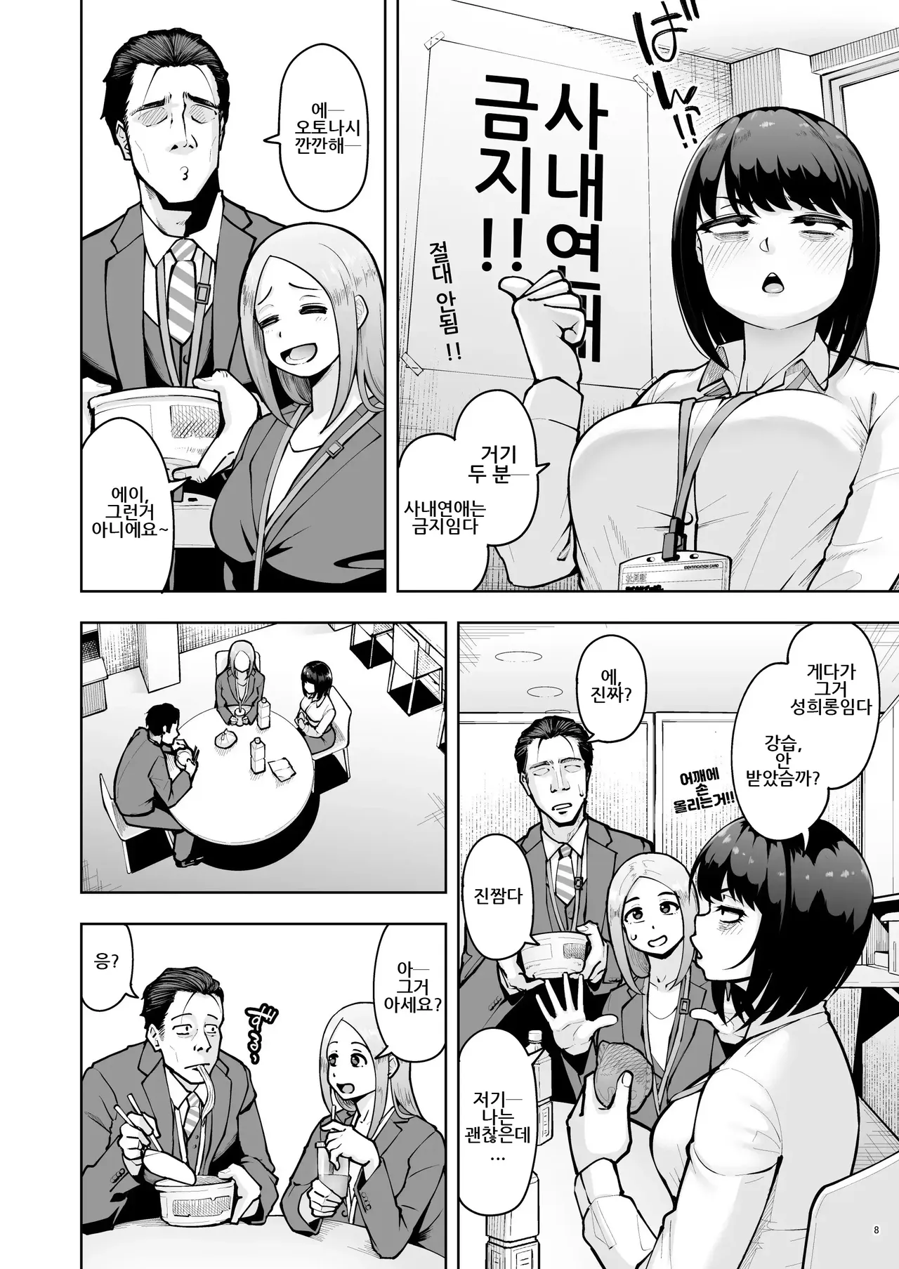 사내 연애는 금지에요! 01 page 6 full