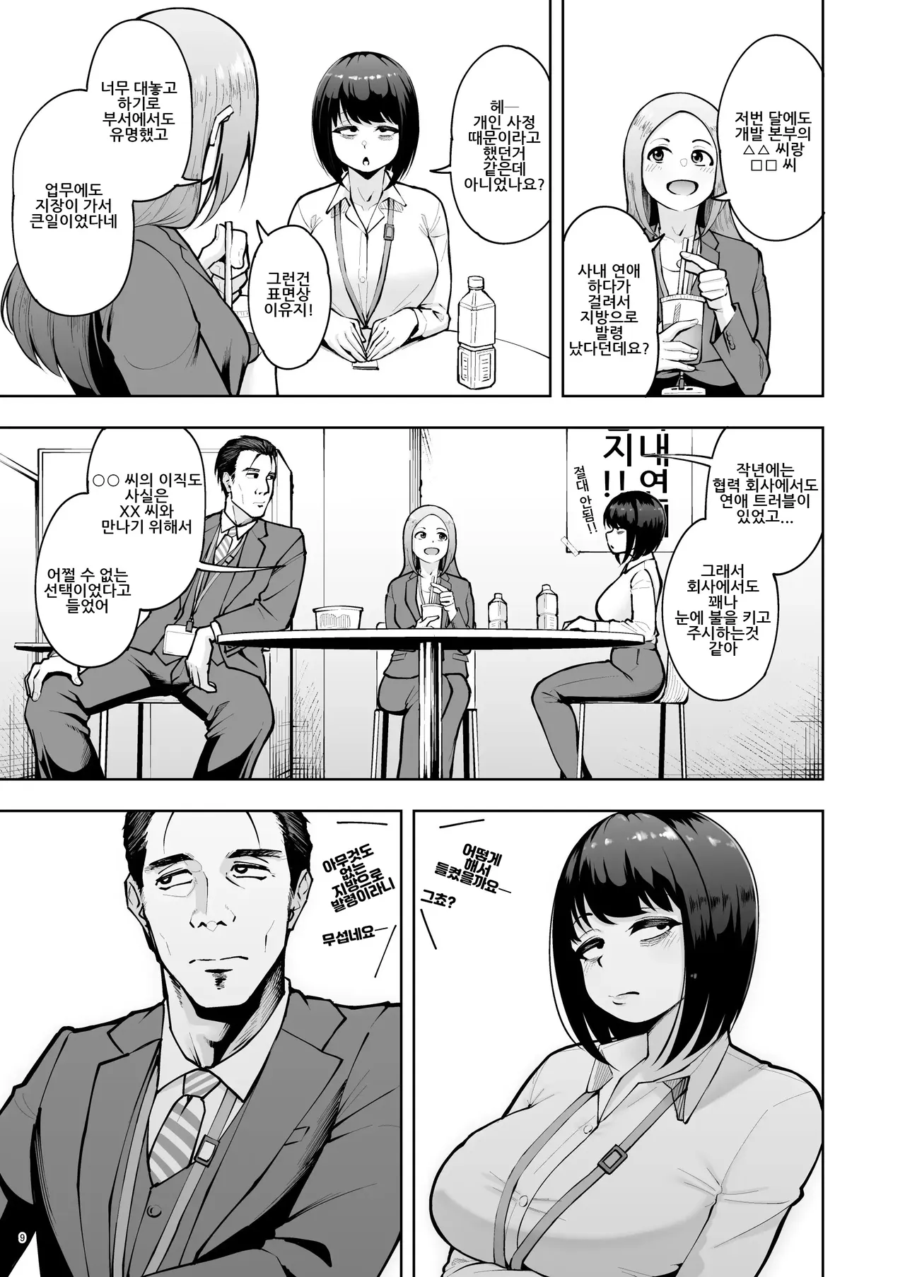 사내 연애는 금지에요! 01 page 7 full